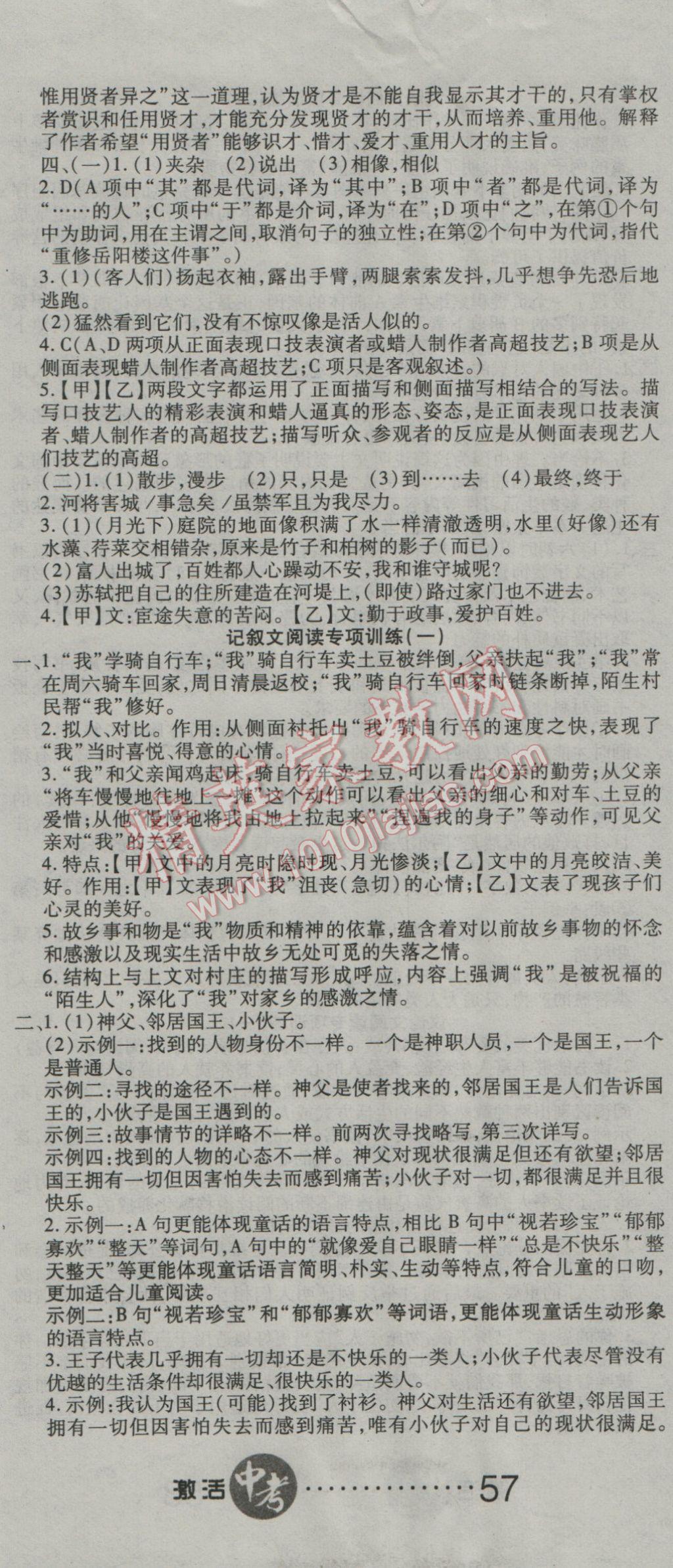 2017年初中學(xué)業(yè)水平測試用書激活中考語文人教版 參考答案第20頁