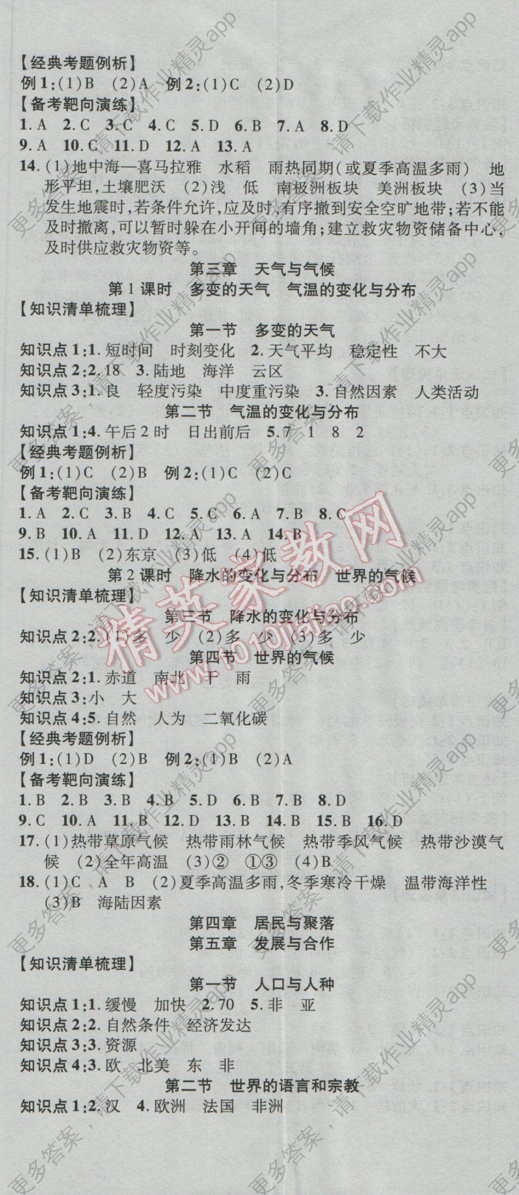 2017年初中学业水平测试掌控中考地理答案