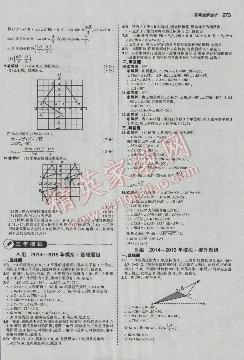 2017年5年中考3年模擬中考數(shù)學(xué)廣東專用 參考答案第67頁