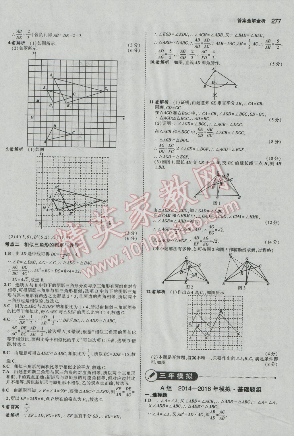 2017年5年中考3年模擬中考數(shù)學(xué)廣東專用 參考答案第71頁