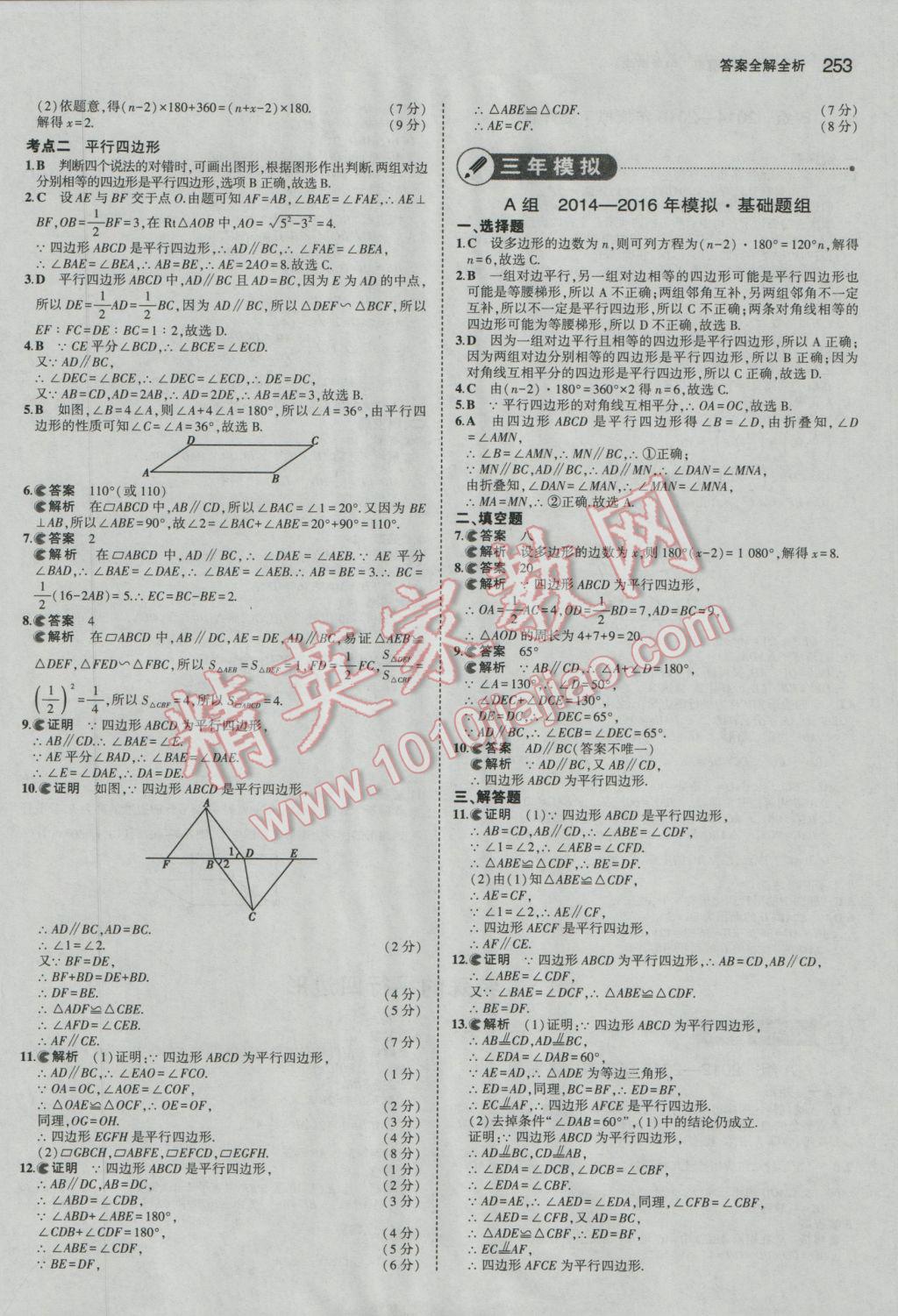 2017年5年中考3年模擬中考數(shù)學廣東專用 參考答案第47頁