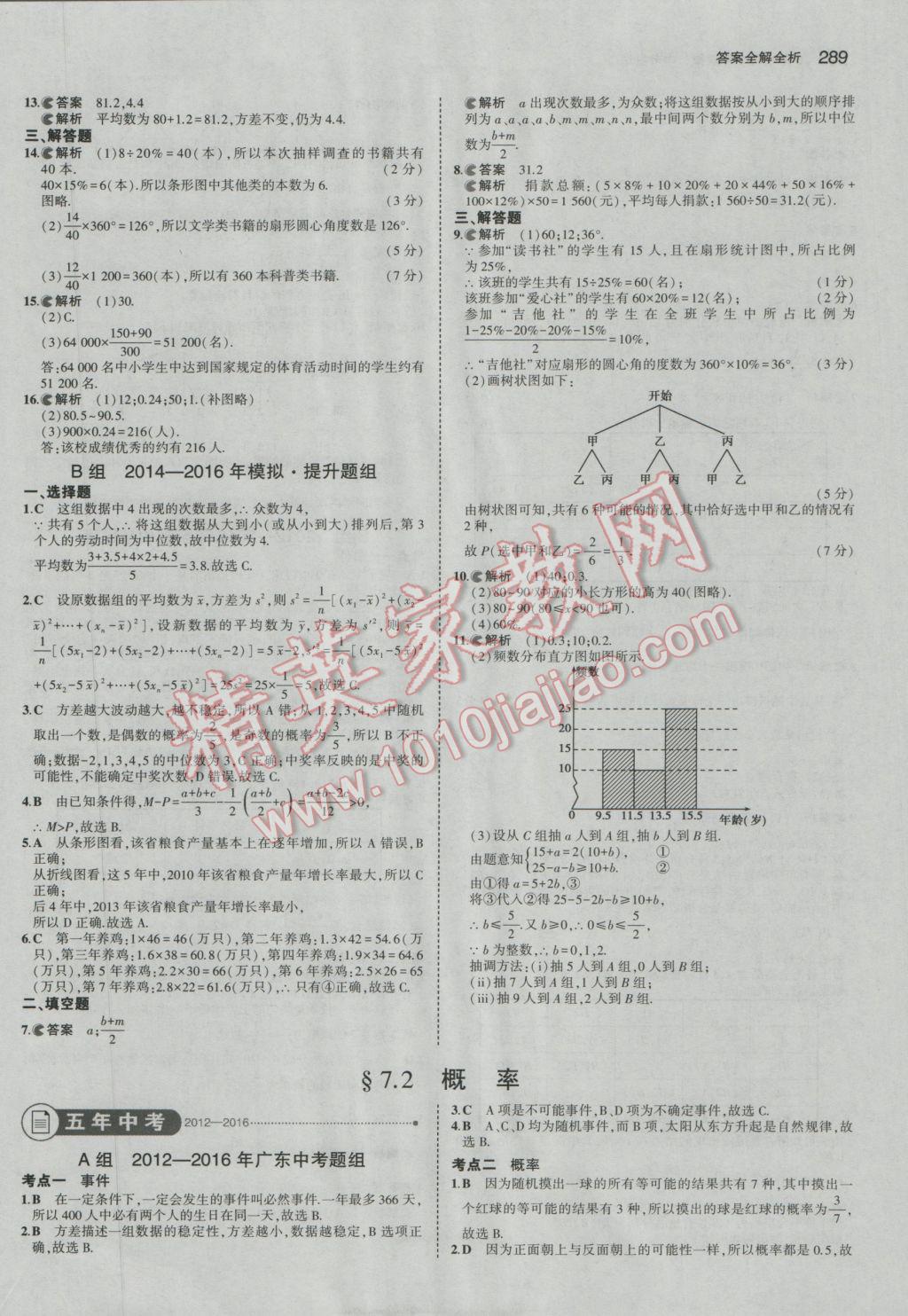 2017年5年中考3年模擬中考數(shù)學廣東專用 參考答案第83頁