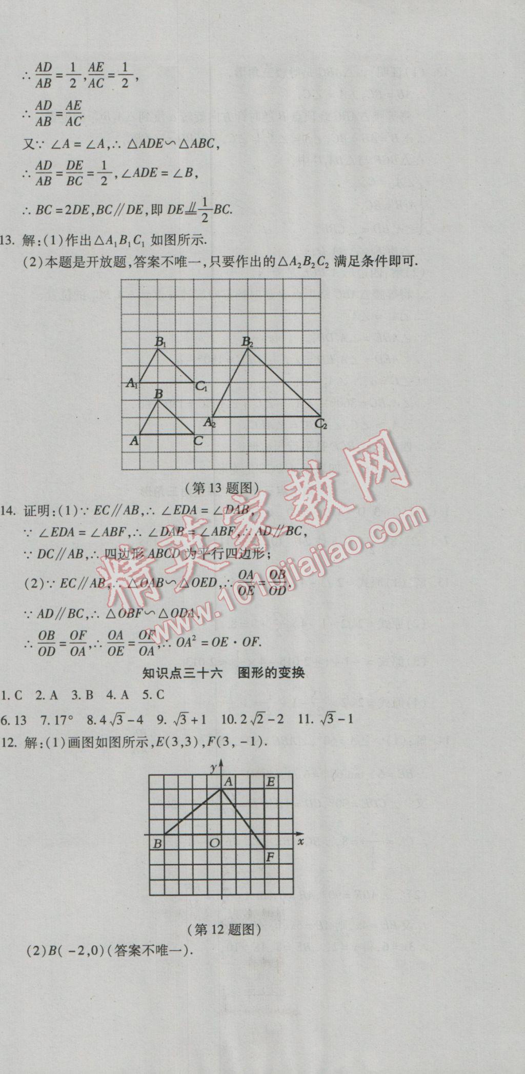 2017年初中學(xué)業(yè)水平測試用書激活中考數(shù)學(xué) 參考答案第27頁