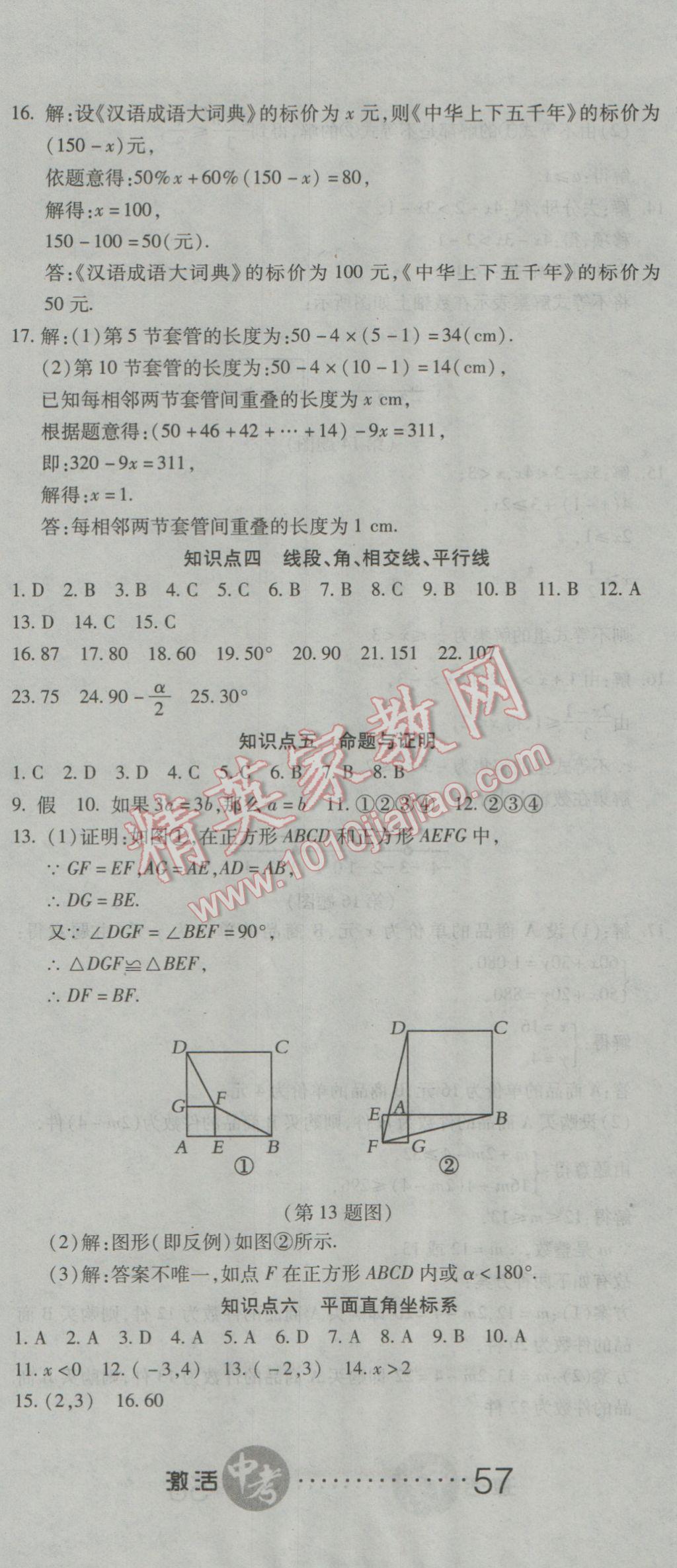 2017年初中學(xué)業(yè)水平測(cè)試用書(shū)激活中考數(shù)學(xué) 參考答案第2頁(yè)