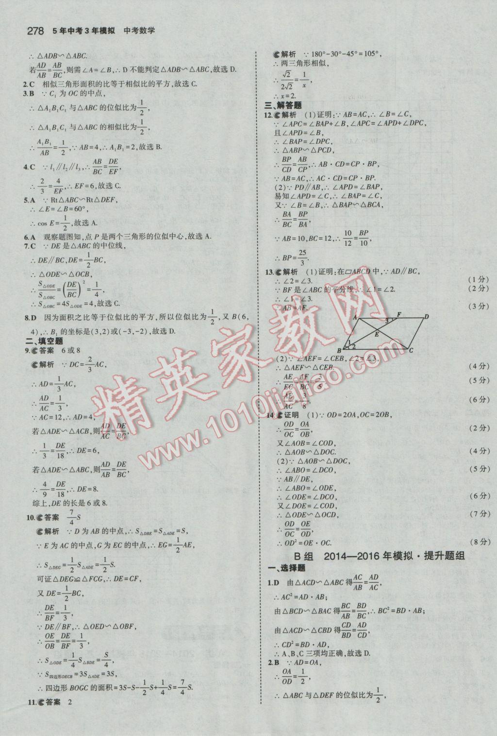 2017年5年中考3年模擬中考數(shù)學(xué)廣東專用 參考答案第72頁