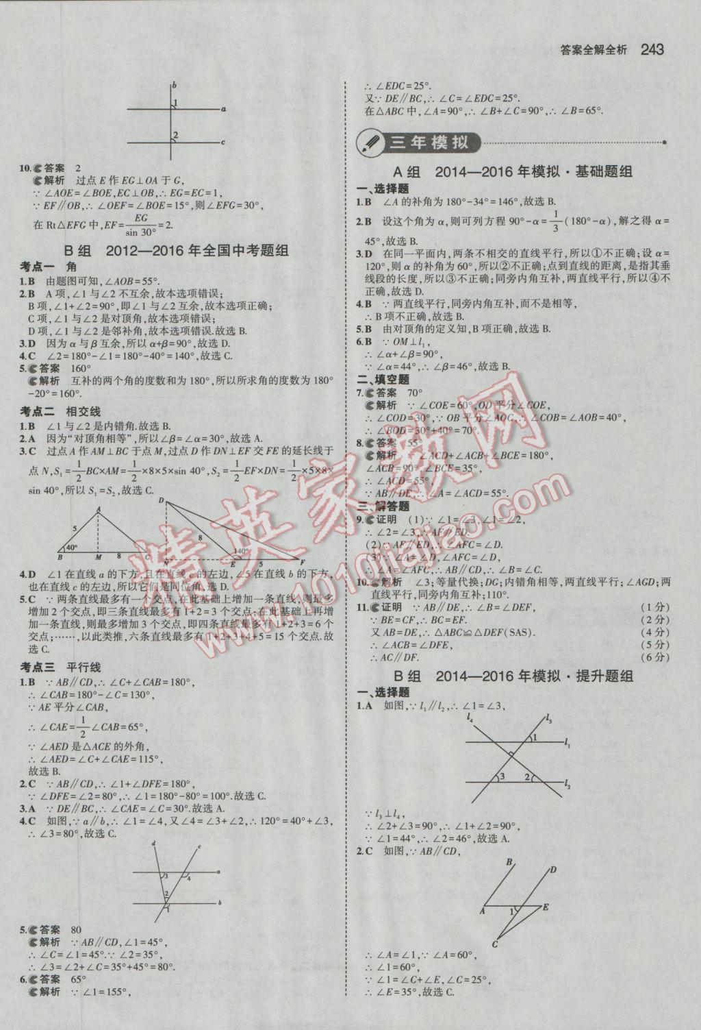 2017年5年中考3年模擬中考數(shù)學(xué)廣東專(zhuān)用 參考答案第37頁(yè)