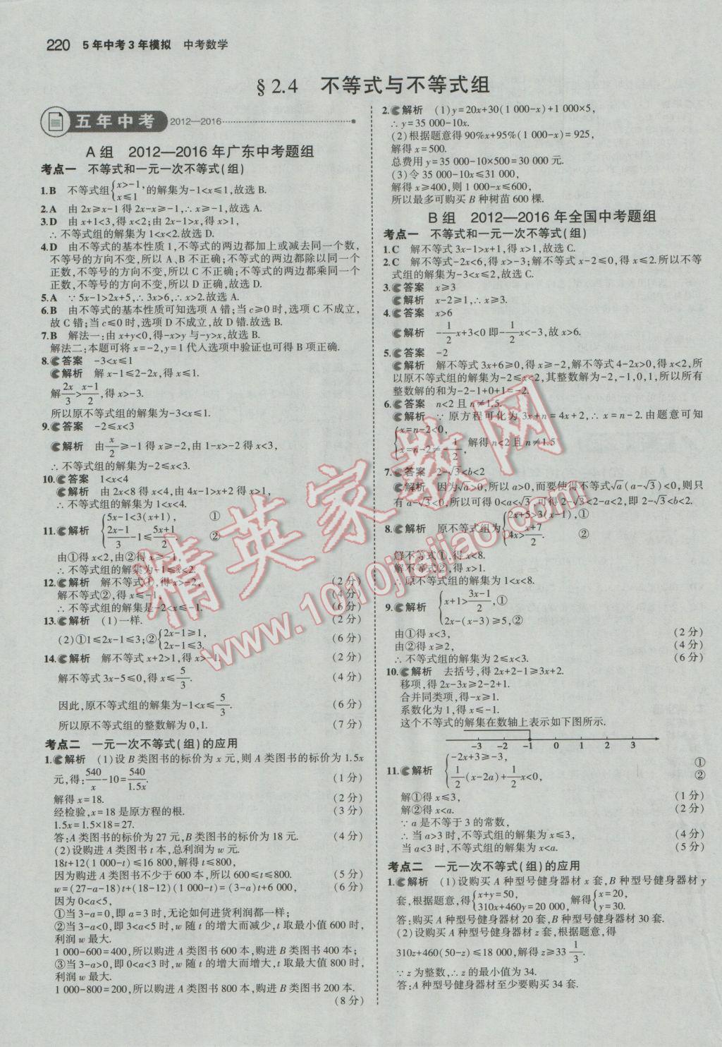 2017年5年中考3年模擬中考數(shù)學廣東專用 參考答案第14頁