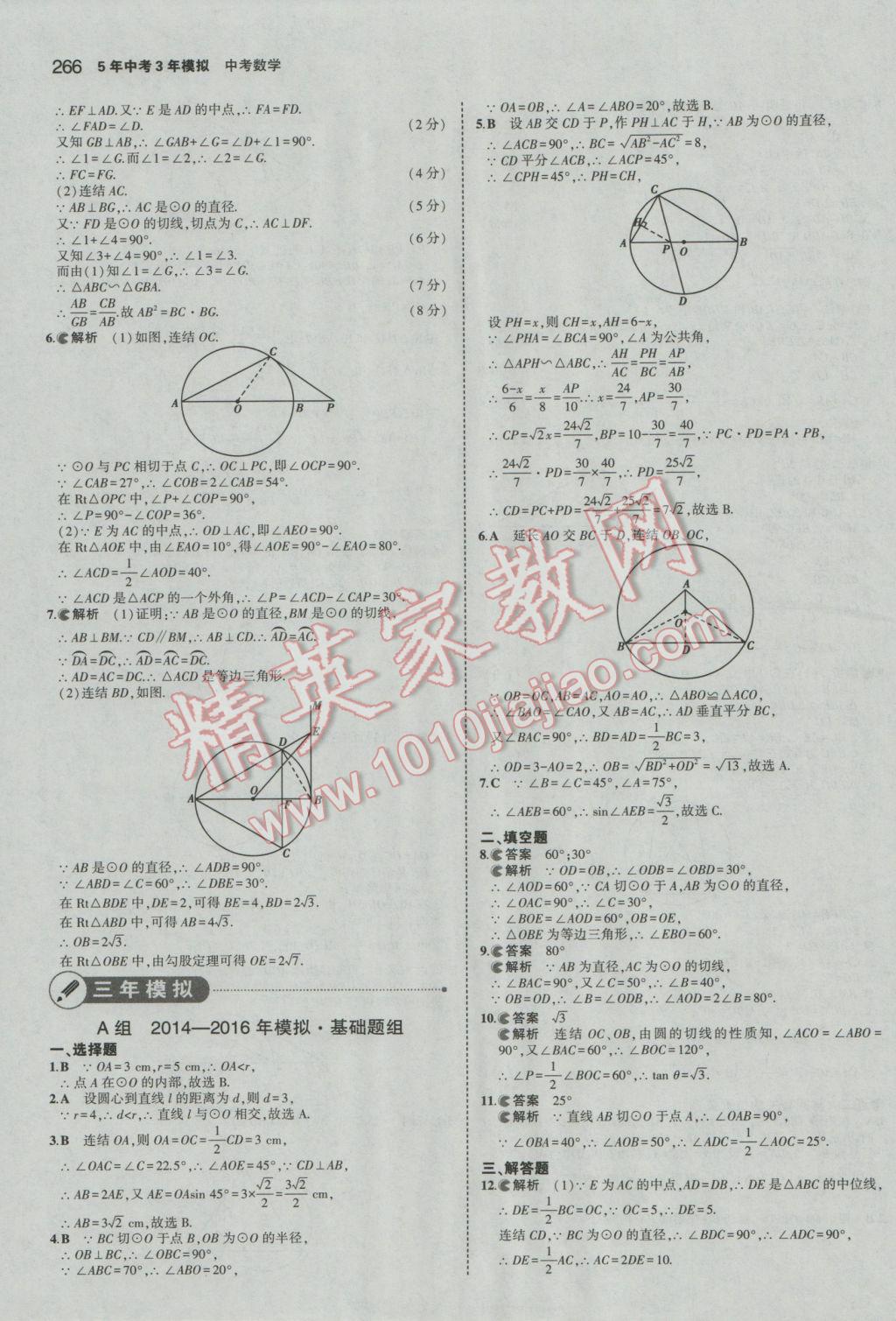 2017年5年中考3年模擬中考數(shù)學(xué)廣東專用 參考答案第60頁