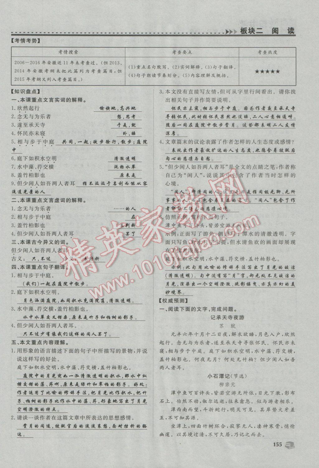 2017年金榜题名安徽新中考全程总复习语文 板块二第四讲参考答案第180页