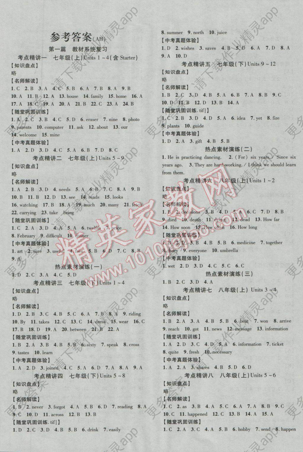 2017年安徽中考命题调研成果掌控中考英语答