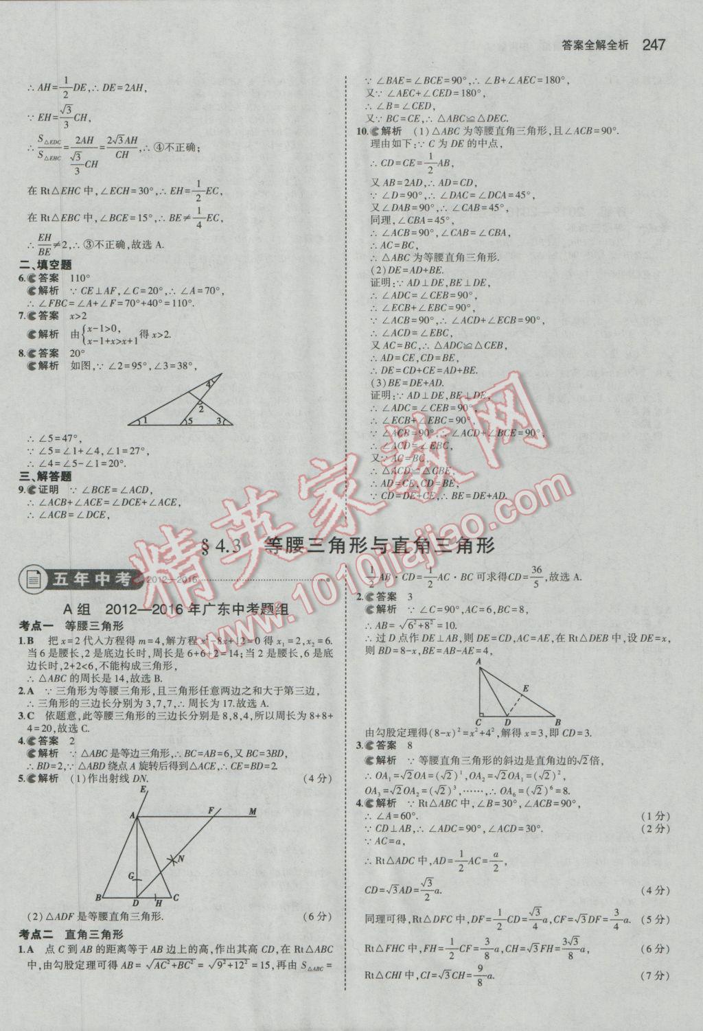 2017年5年中考3年模擬中考數(shù)學(xué)廣東專用 參考答案第41頁