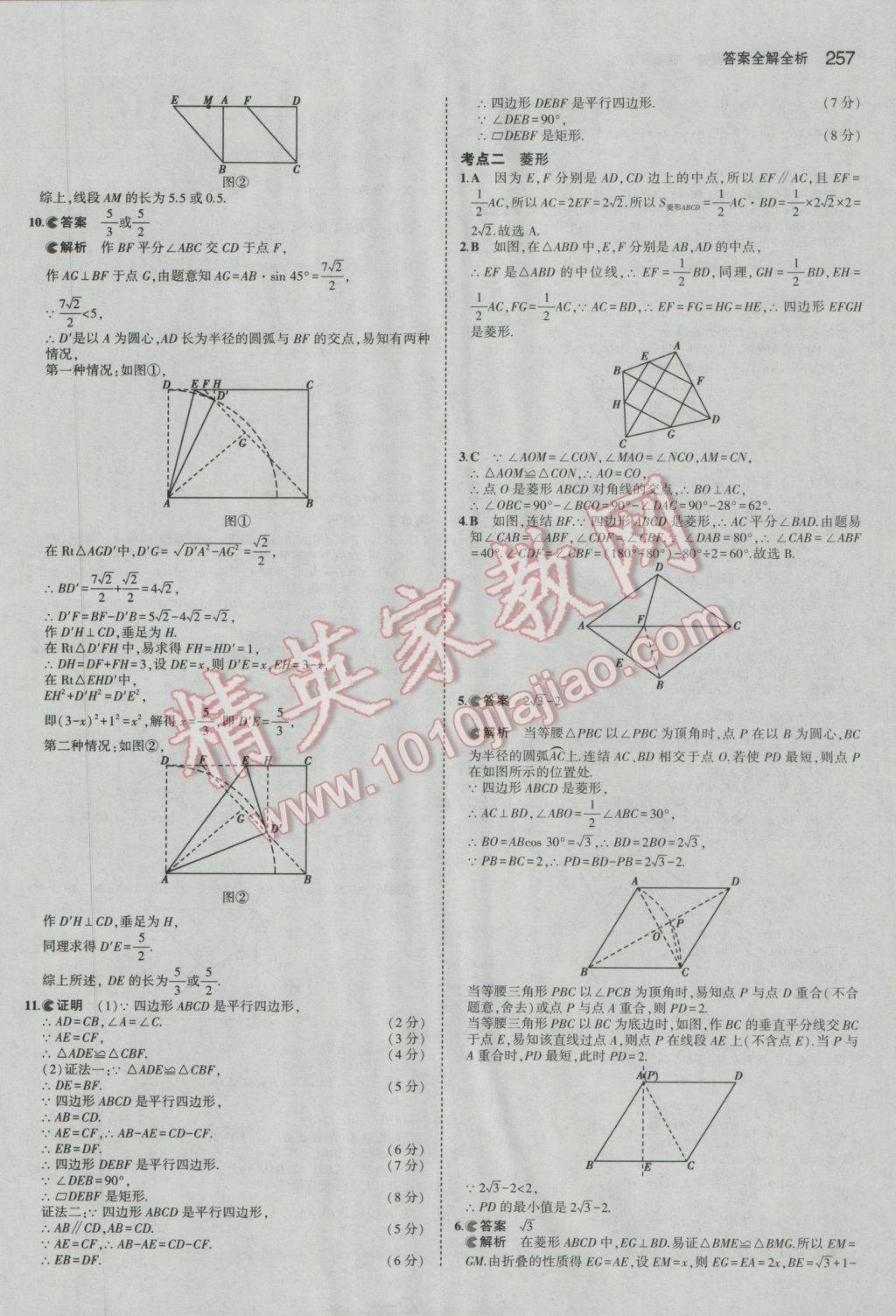 2017年5年中考3年模擬中考數(shù)學(xué)廣東專用 參考答案第51頁