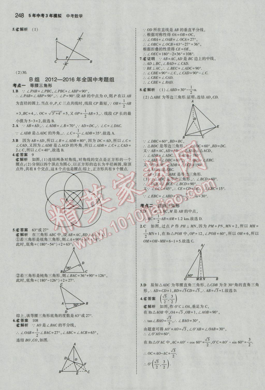 2017年5年中考3年模擬中考數(shù)學(xué)廣東專用 參考答案第42頁