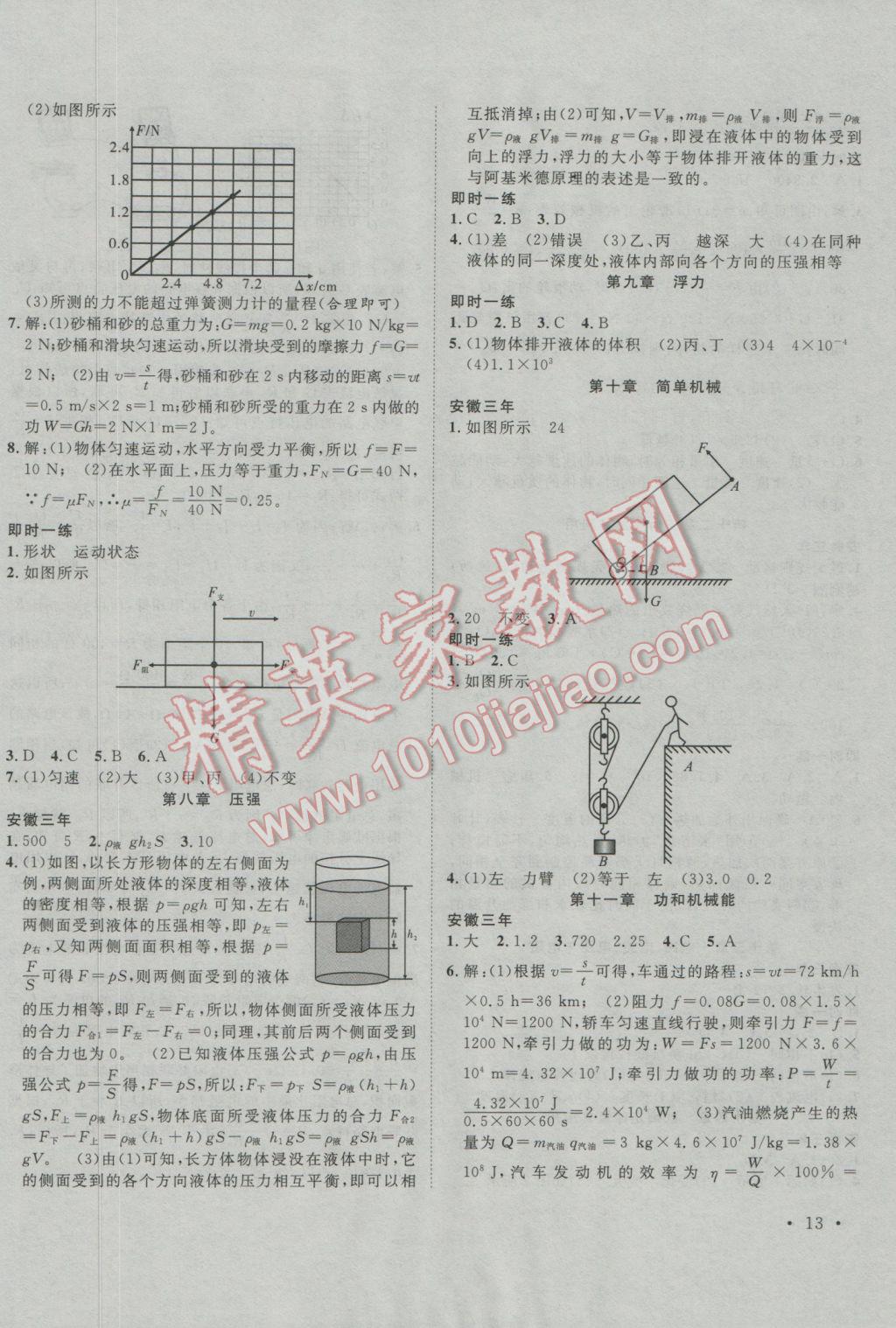 2017年金榜题名安徽新中考全程总复习物理 参考答案第2页