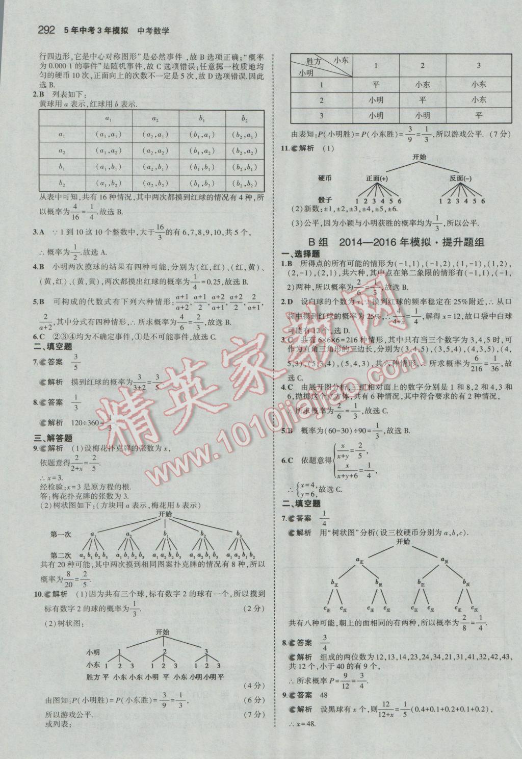 2017年5年中考3年模擬中考數(shù)學廣東專用 參考答案第86頁