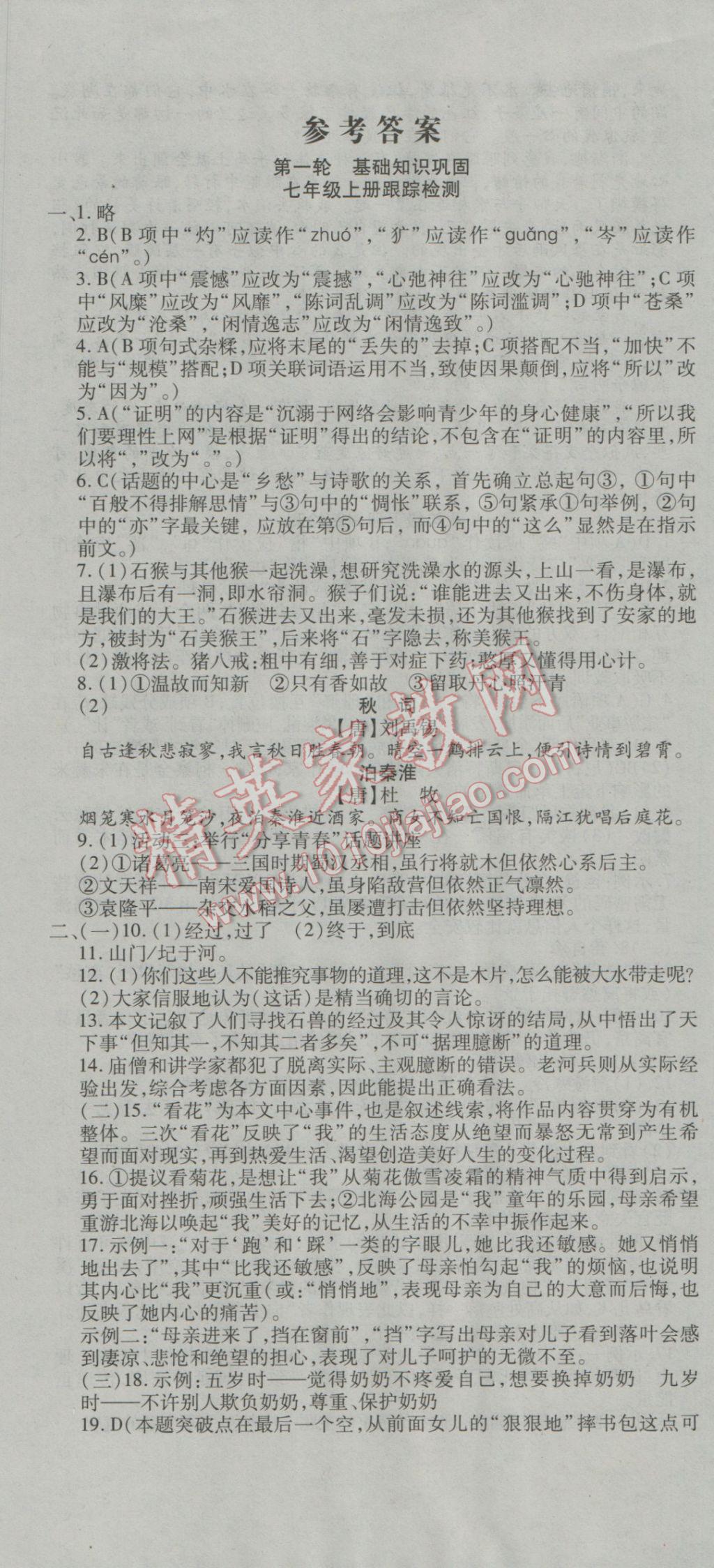 2017年初中學業(yè)水平測試用書激活中考語文人教版 參考答案第1頁