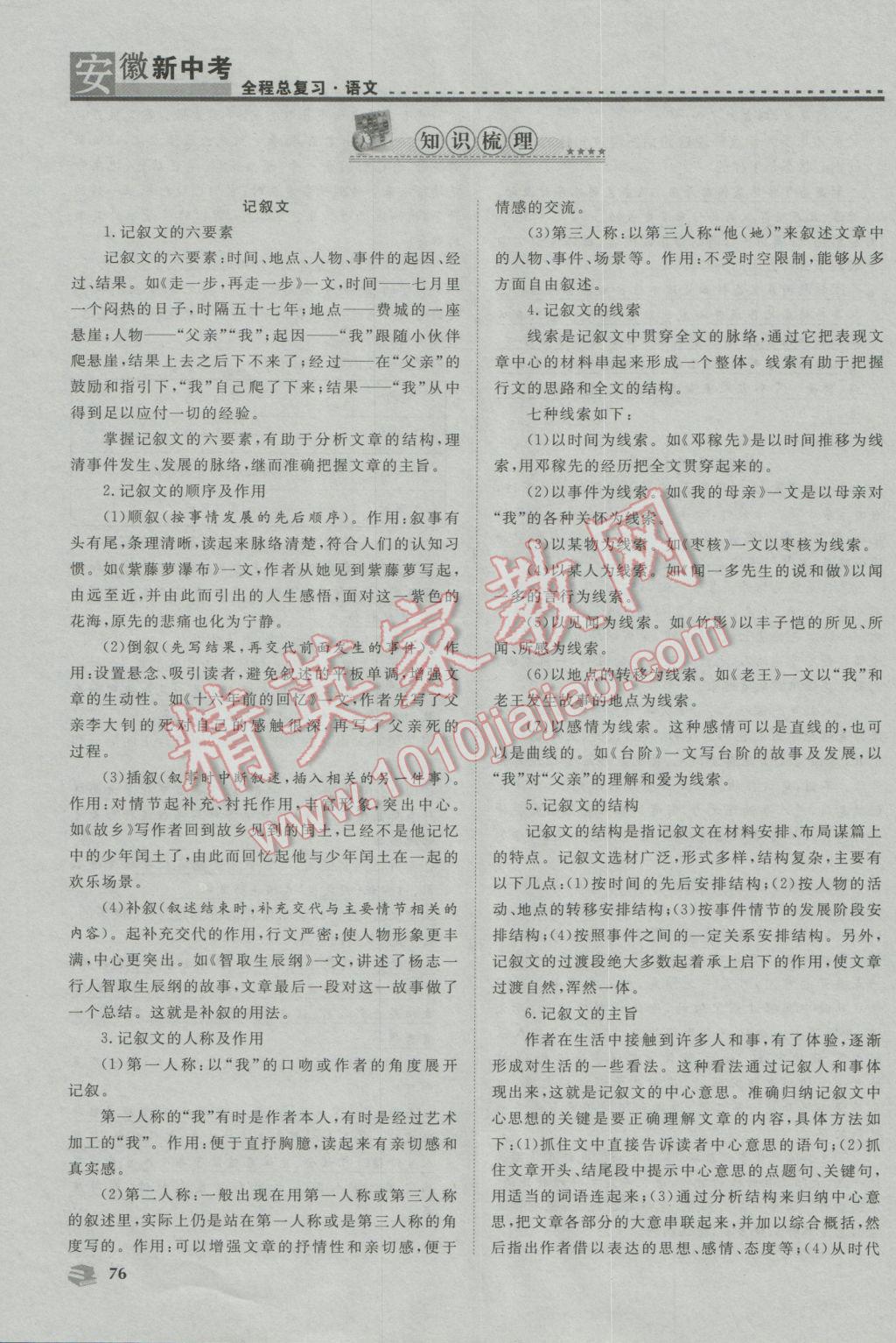 2017年金榜题名安徽新中考全程总复习语文 板块二第一讲到第三讲参考答案第101页