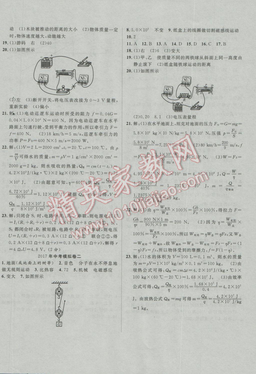 2017年金榜题名安徽新中考全程总复习物理 参考答案第16页