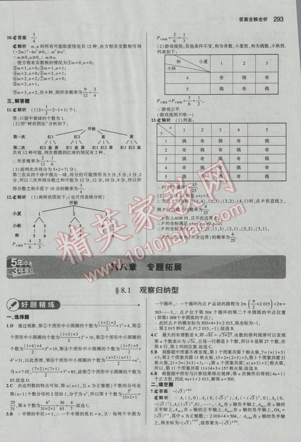 2017年5年中考3年模擬中考數(shù)學(xué)廣東專用 參考答案第87頁(yè)