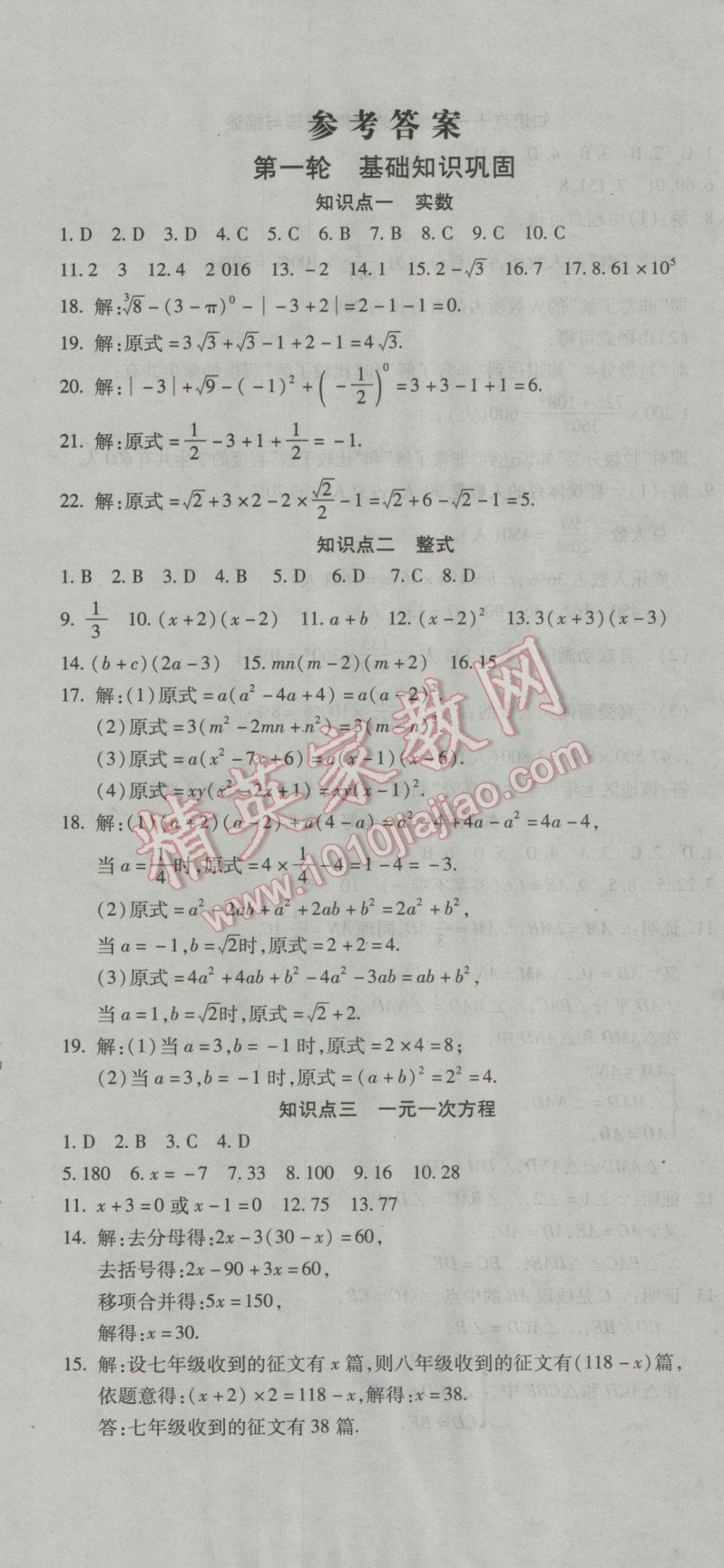 2017年初中學業(yè)水平測試用書激活中考數(shù)學 參考答案第1頁