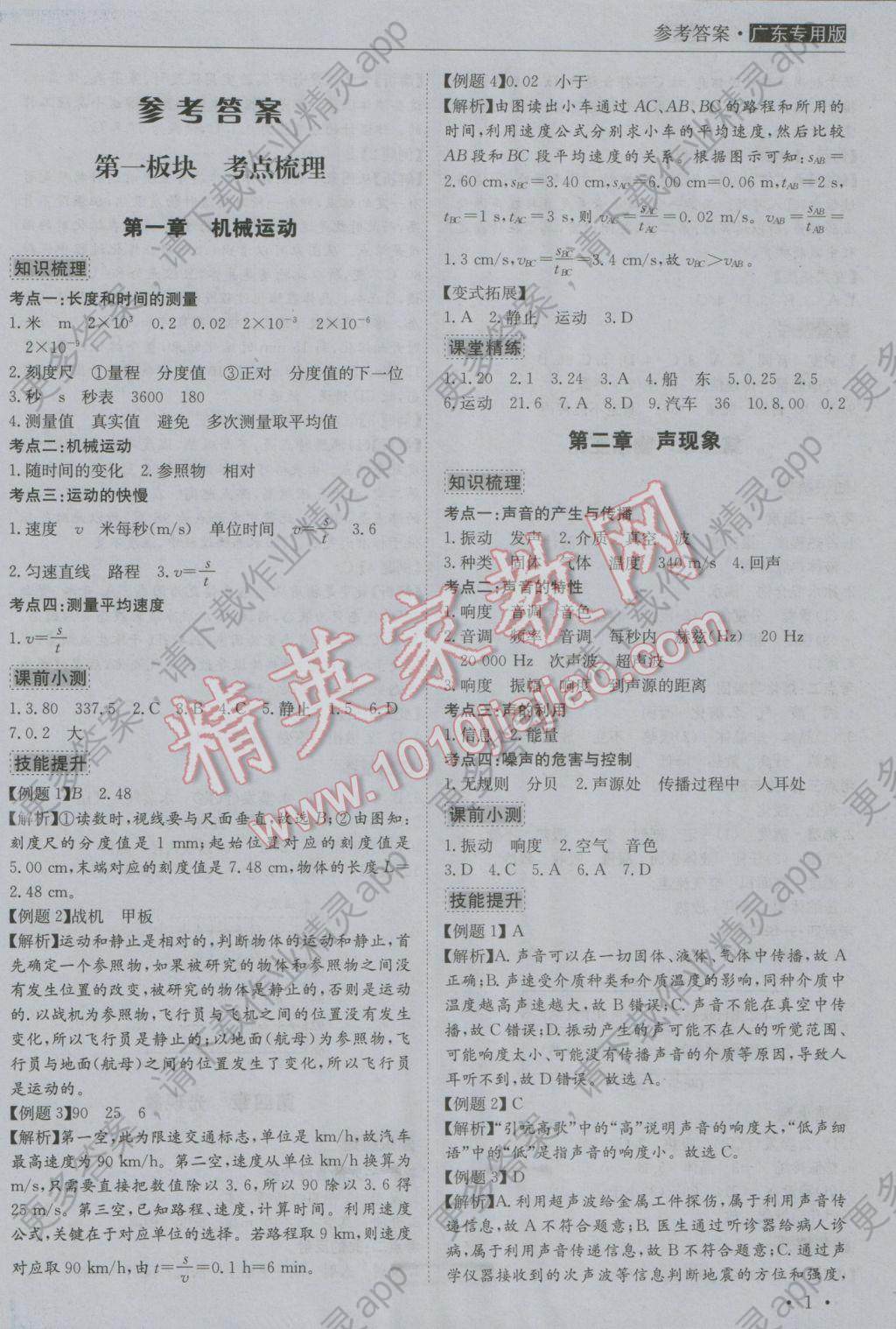 2017年中考宝典物理广东专用版答案