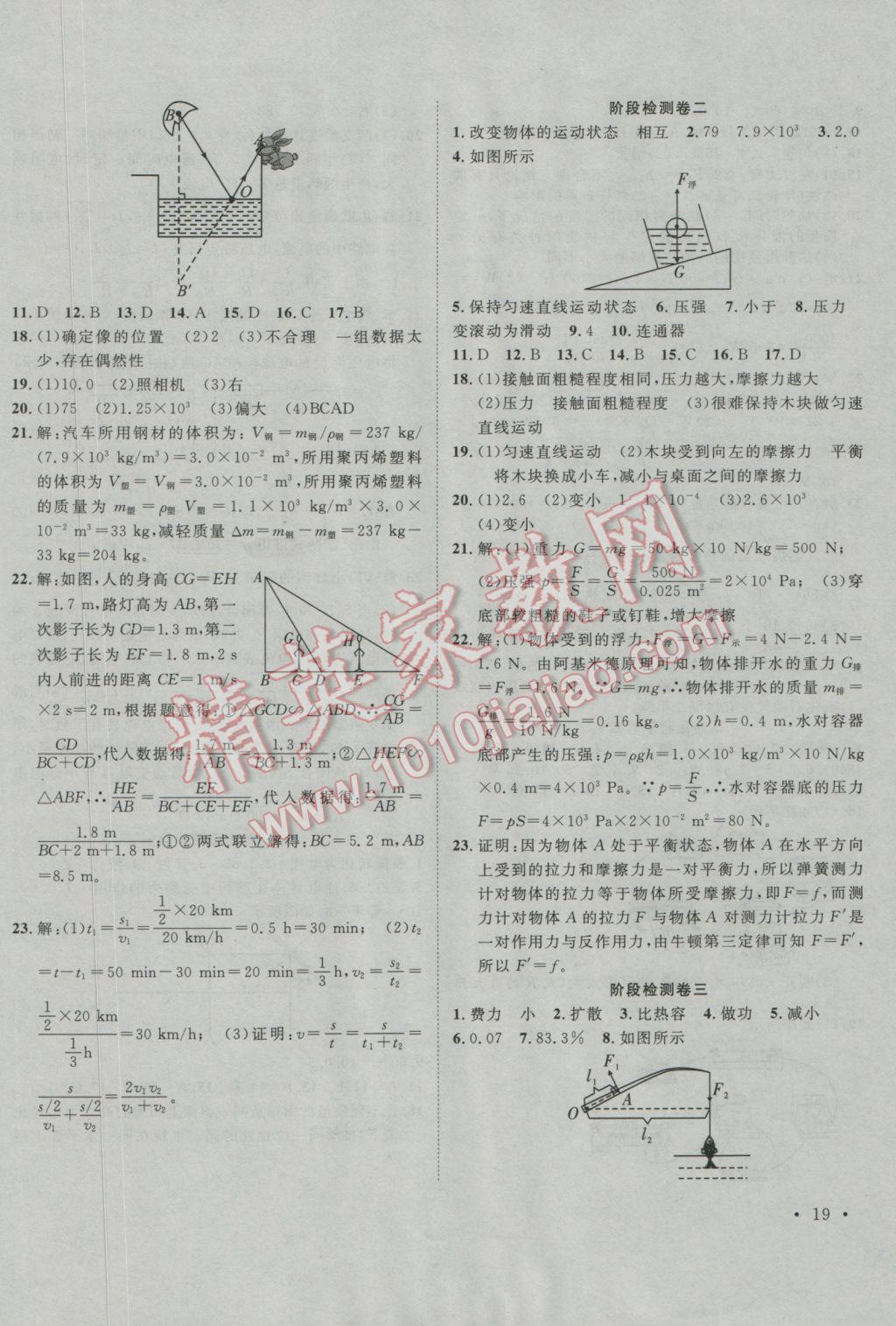 2017年金榜题名安徽新中考全程总复习物理 参考答案第14页