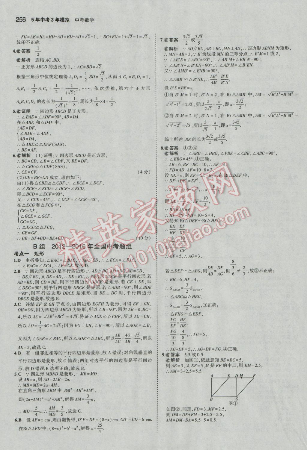 2017年5年中考3年模擬中考數(shù)學(xué)廣東專用 參考答案第50頁