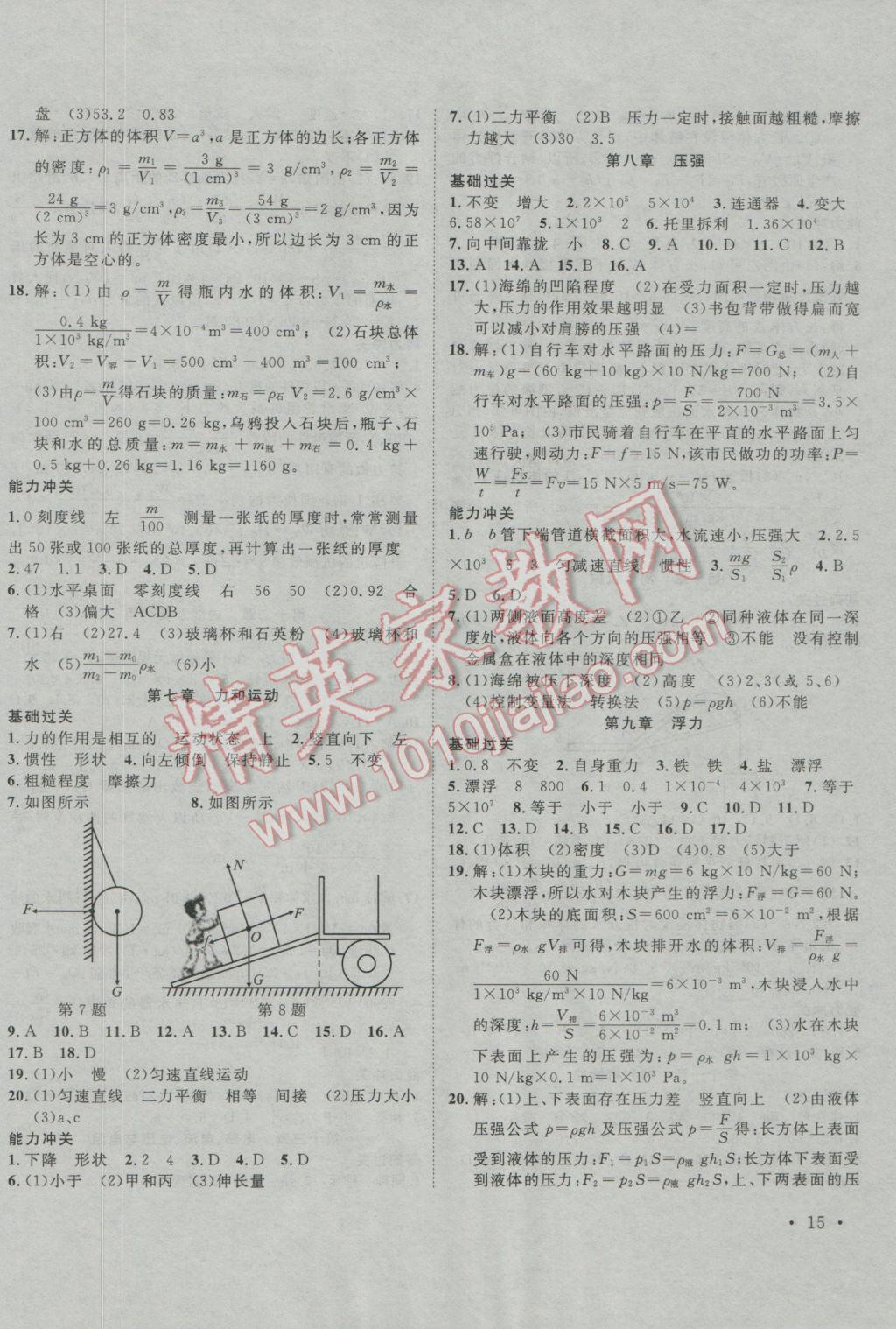 2017年金榜题名安徽新中考全程总复习物理 参考答案第6页