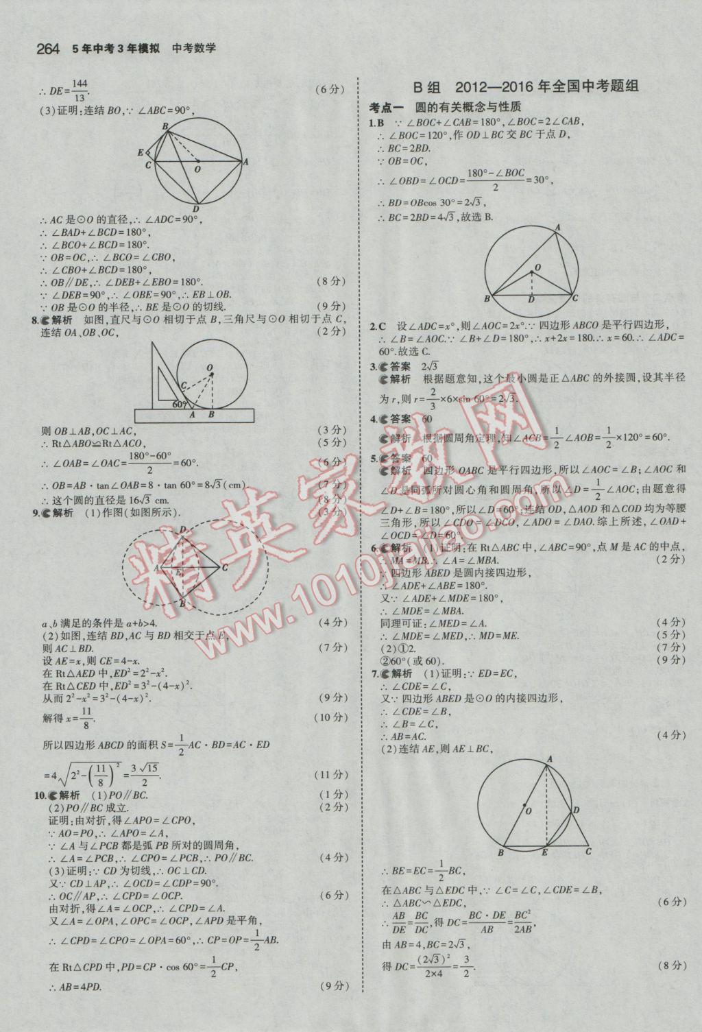 2017年5年中考3年模擬中考數(shù)學(xué)廣東專用 參考答案第58頁(yè)