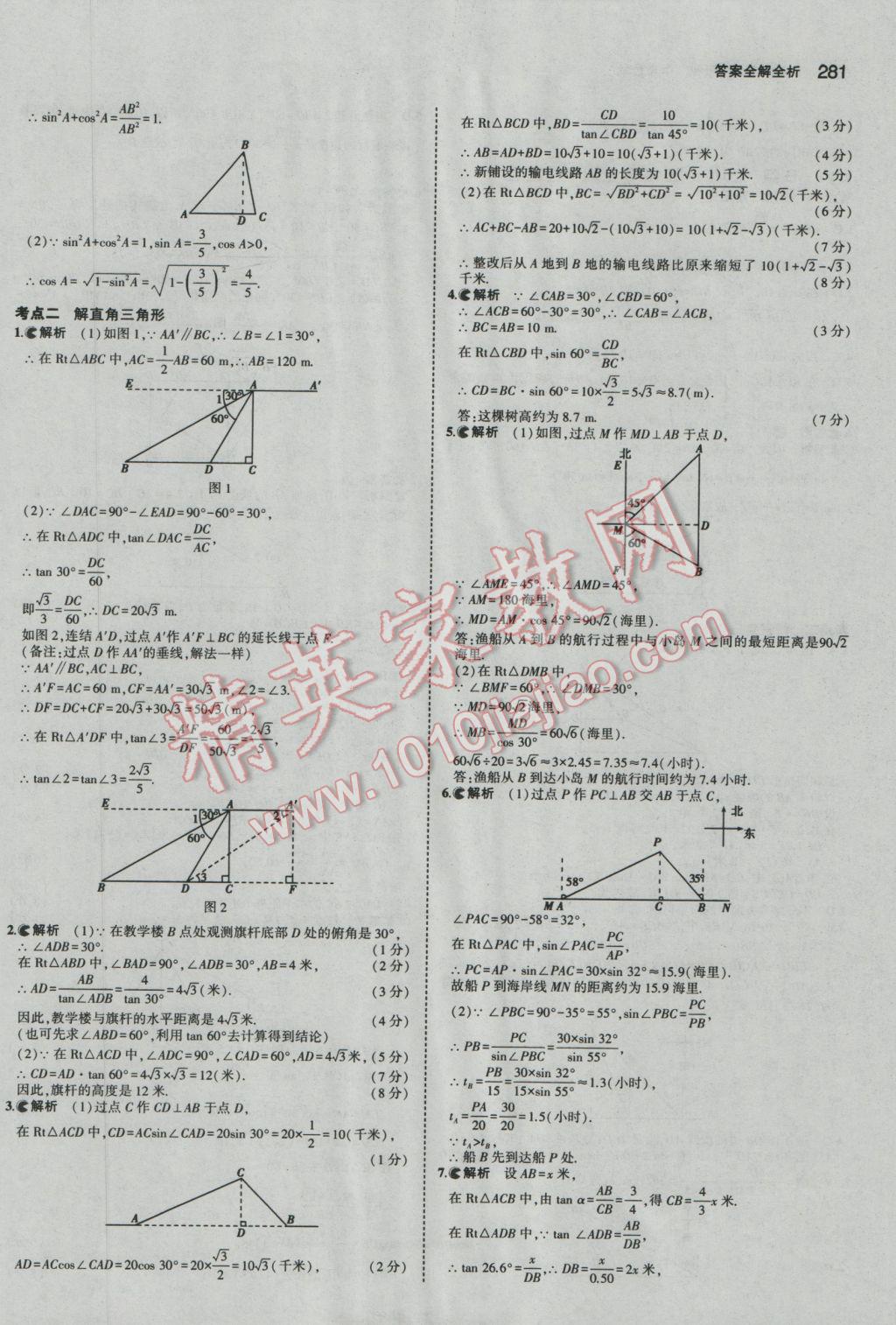 2017年5年中考3年模擬中考數(shù)學(xué)廣東專用 參考答案第75頁