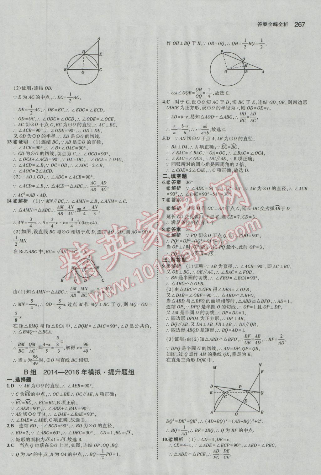 2017年5年中考3年模擬中考數(shù)學廣東專用 參考答案第61頁