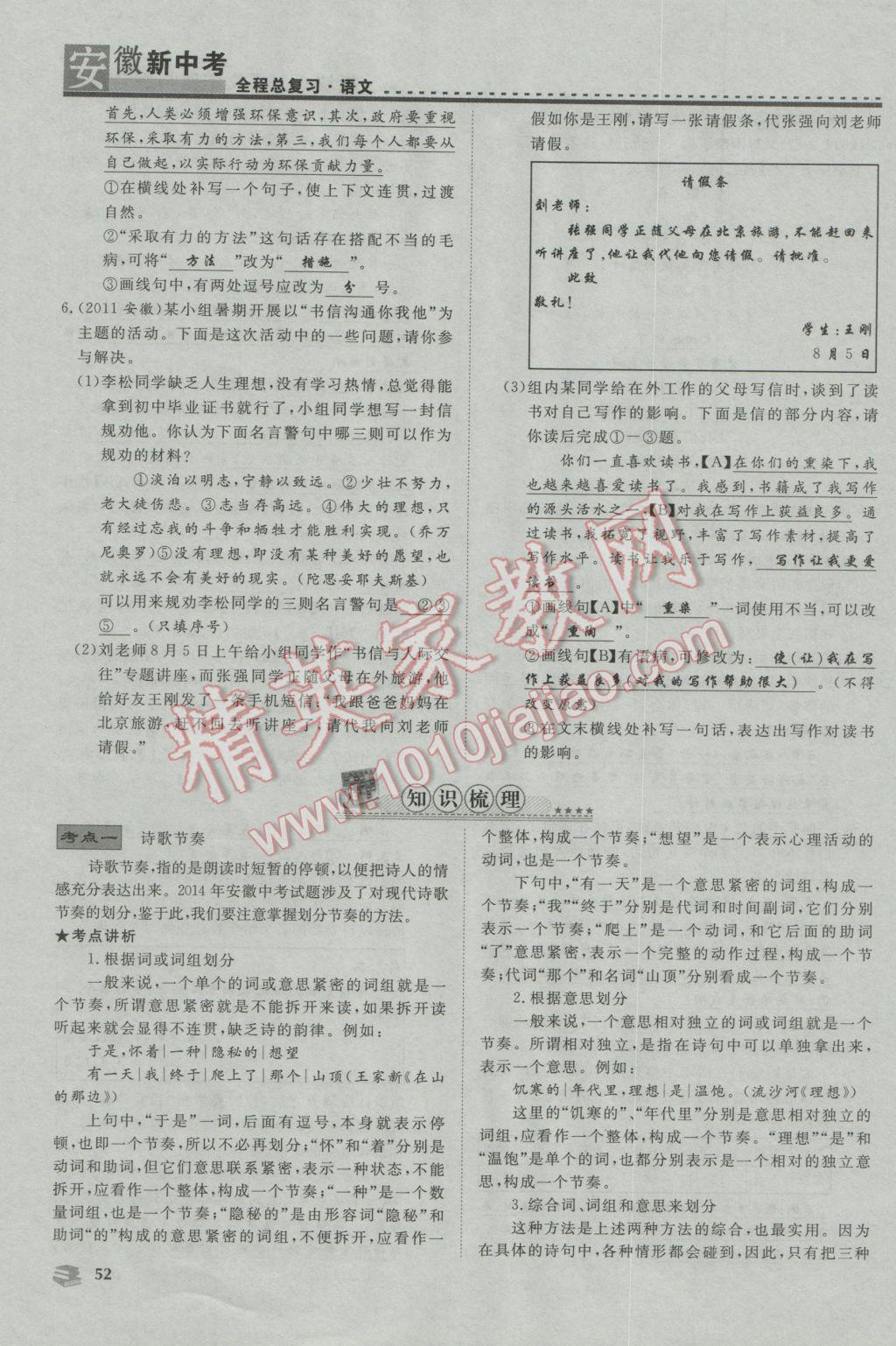 2017年金榜题名安徽新中考全程总复习语文 板块一参考答案第54页