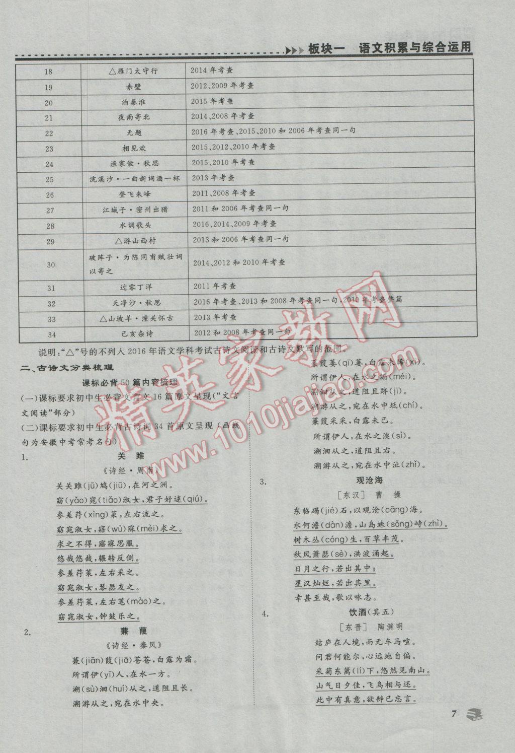 2017年金榜题名安徽新中考全程总复习语文 板块一参考答案第9页