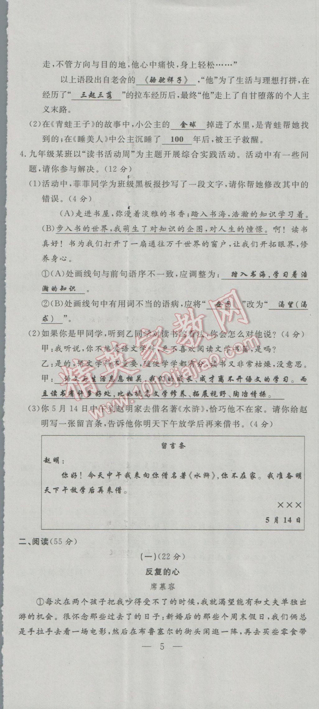 2017年金榜题名安徽新中考全程总复习语文 模拟卷参考答案第228页