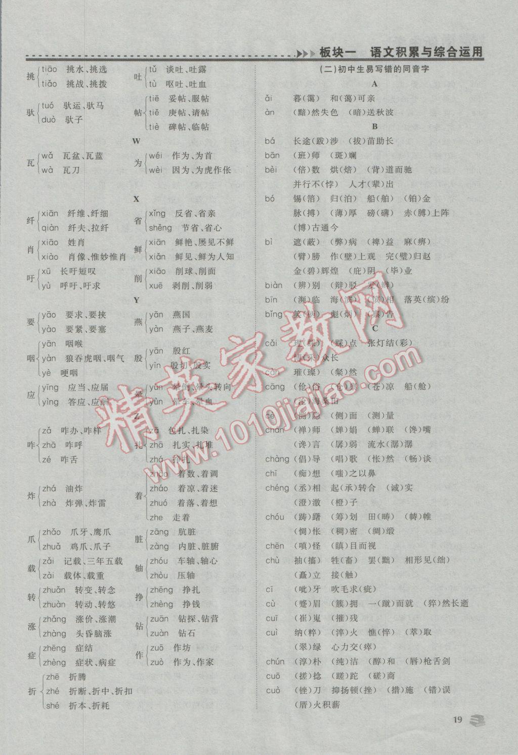 2017年金榜题名安徽新中考全程总复习语文 板块一参考答案第21页