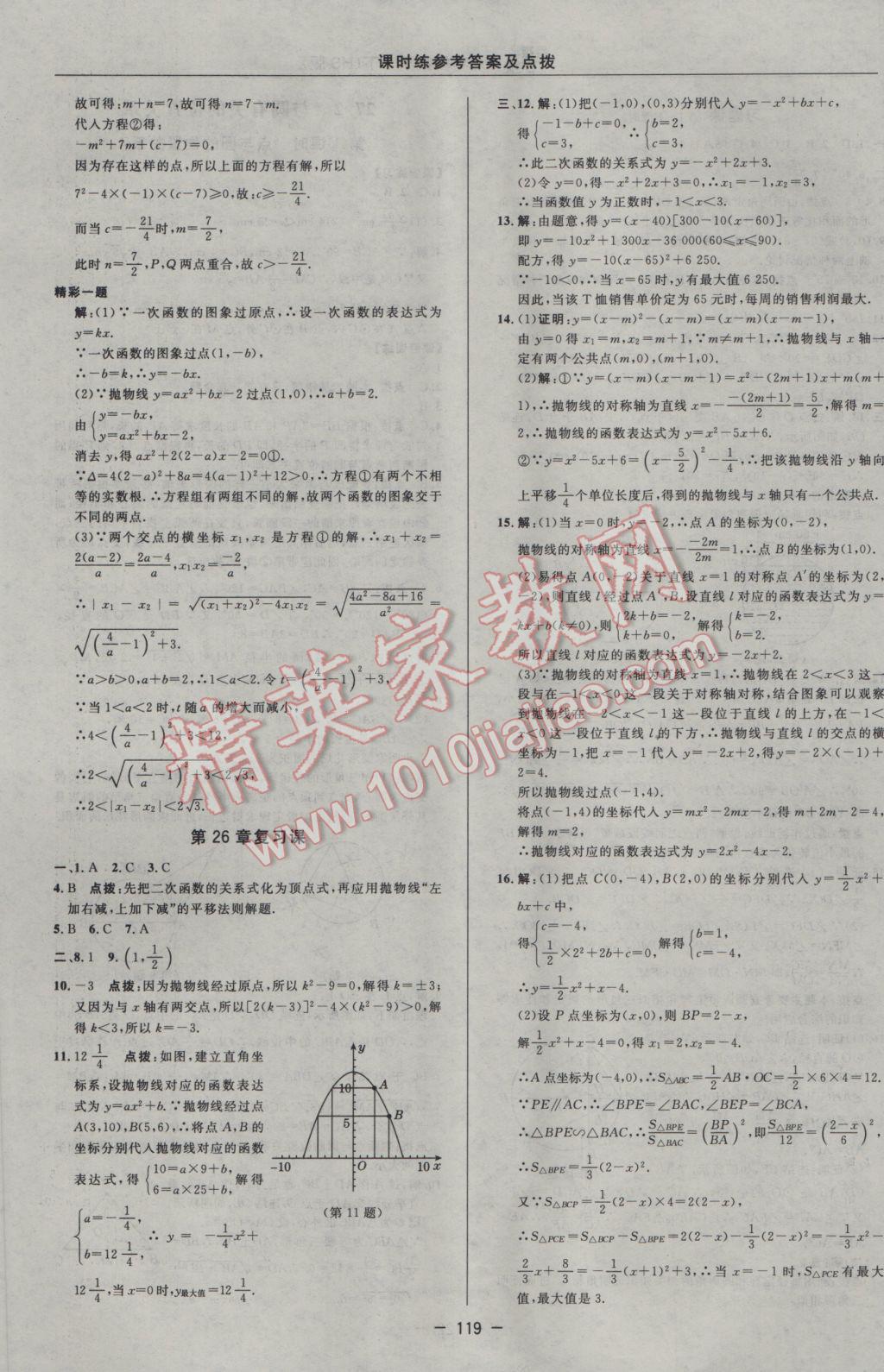 2017年點(diǎn)撥訓(xùn)練九年級(jí)數(shù)學(xué)下冊(cè)華師大版 參考答案第17頁(yè)