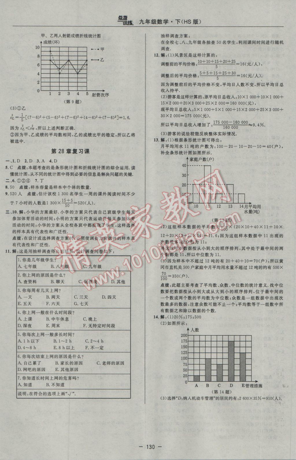 2017年點撥訓練九年級數(shù)學下冊華師大版 參考答案第28頁