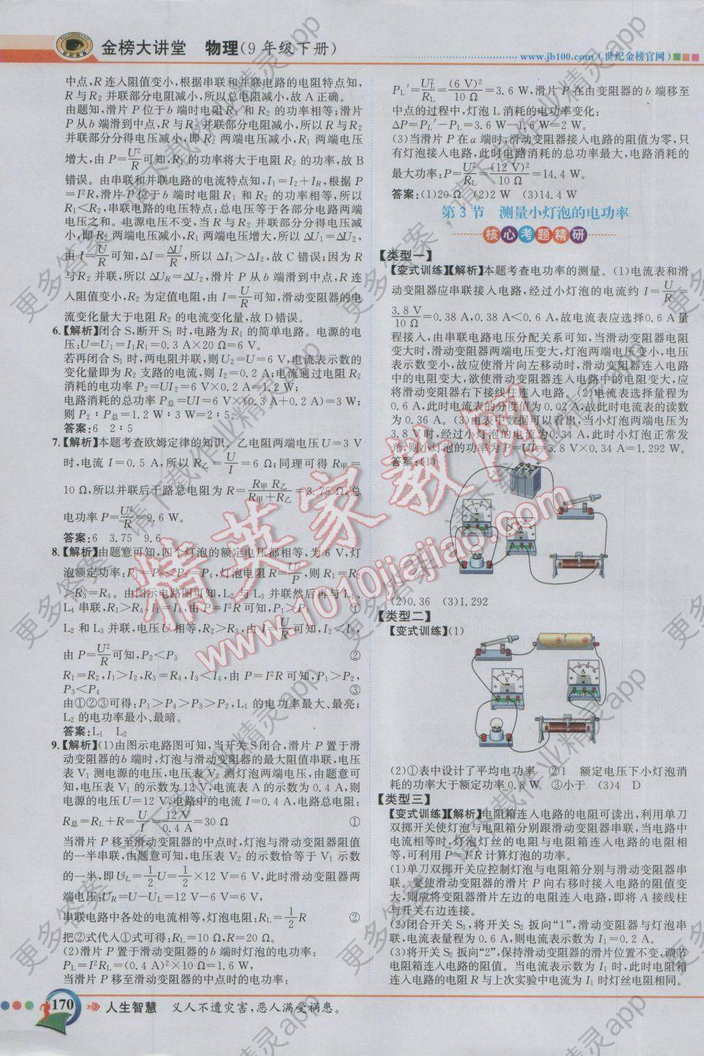 2017年世纪金榜金榜大讲堂九年级物理下册答