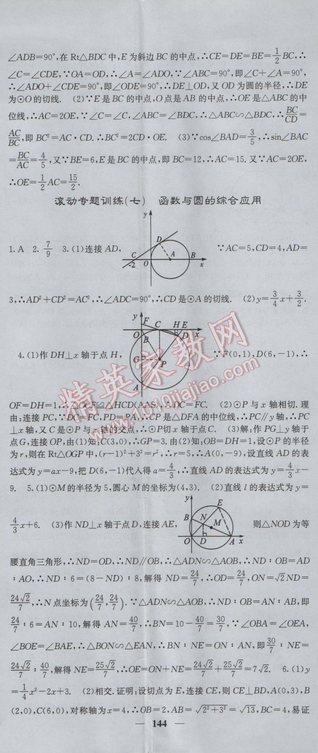 2017年課堂點(diǎn)睛九年級(jí)數(shù)學(xué)下冊(cè)滬科版 參考答案第32頁(yè)