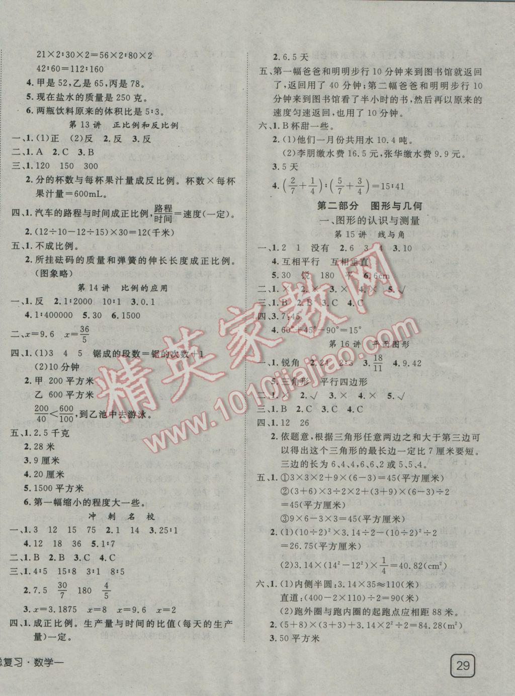 2017年探究乐园高效课堂小升初毕业总复习数学 参考答案第10页