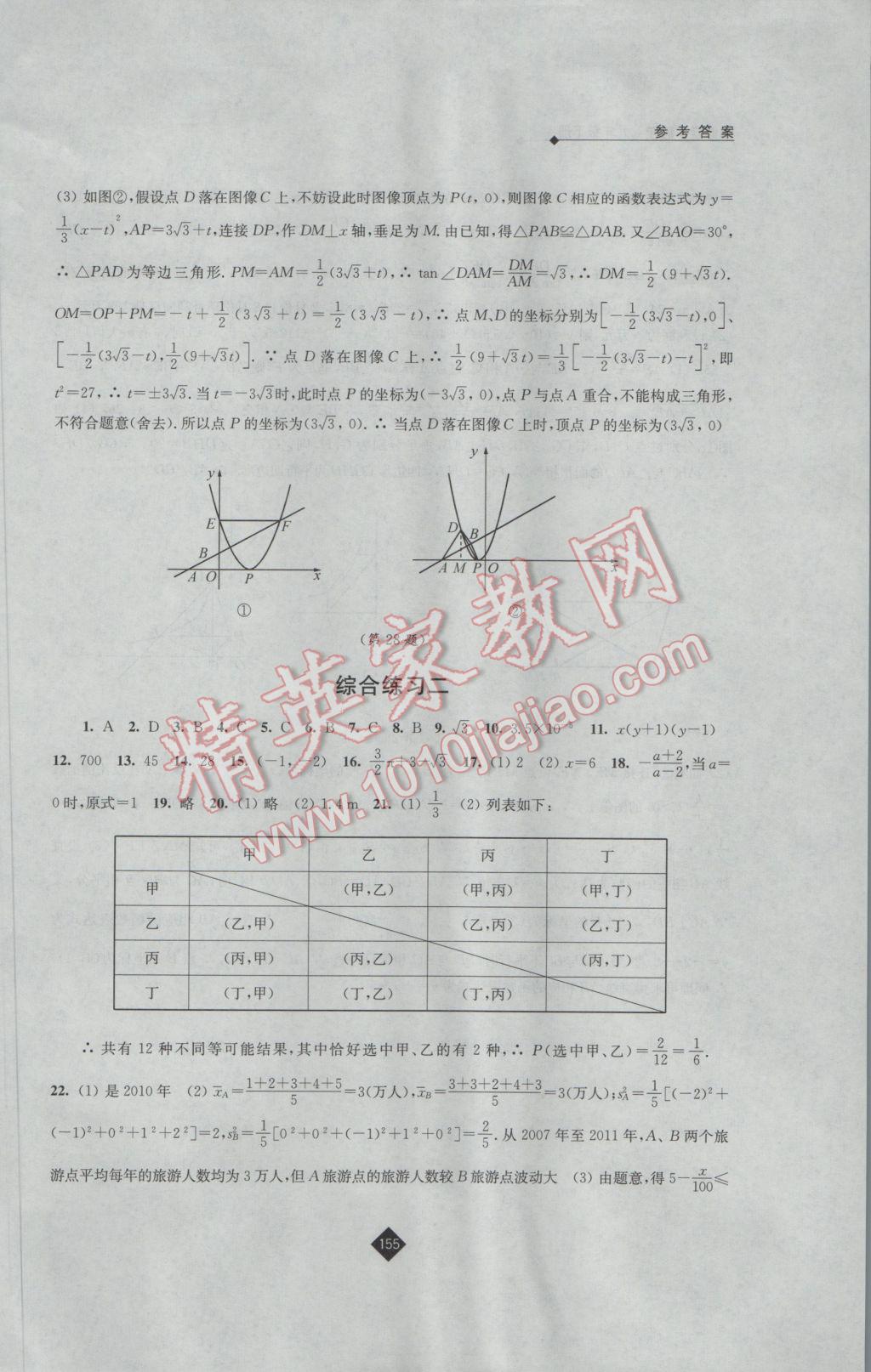 2017年伴你學(xué)九年級數(shù)學(xué)下冊蘇科版 參考答案第22頁