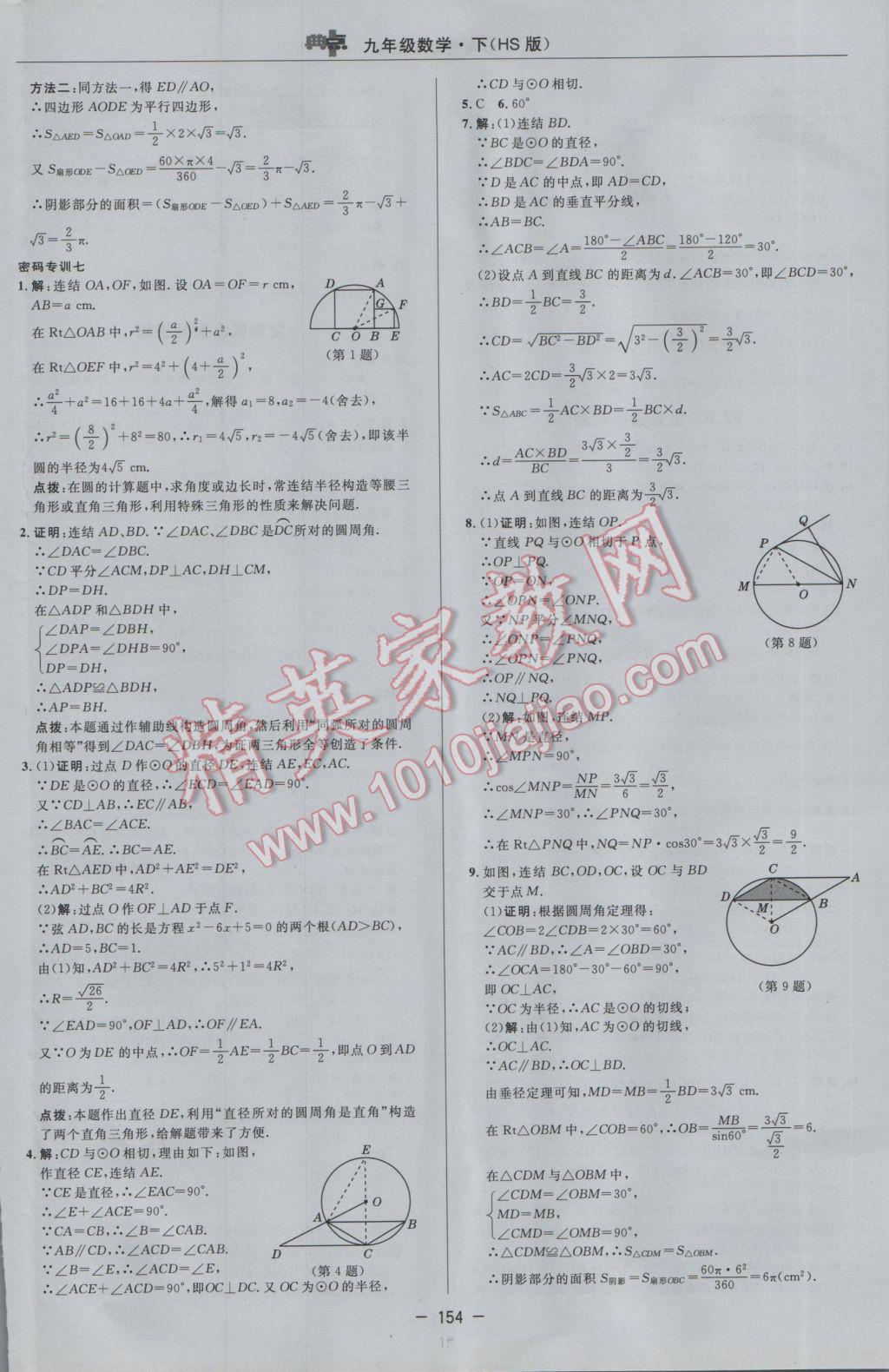 2017年綜合應(yīng)用創(chuàng)新題典中點九年級數(shù)學(xué)下冊華師大版 參考答案第32頁