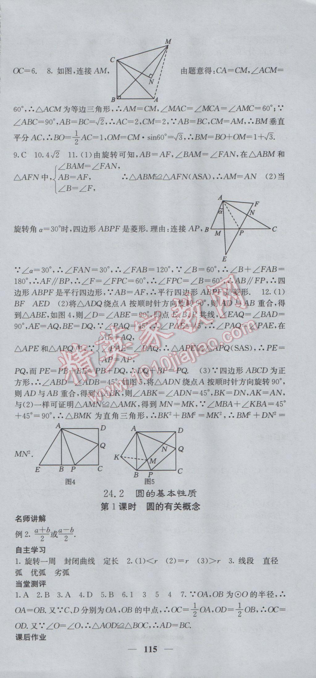 2017年課堂點(diǎn)睛九年級數(shù)學(xué)下冊滬科版 參考答案第3頁