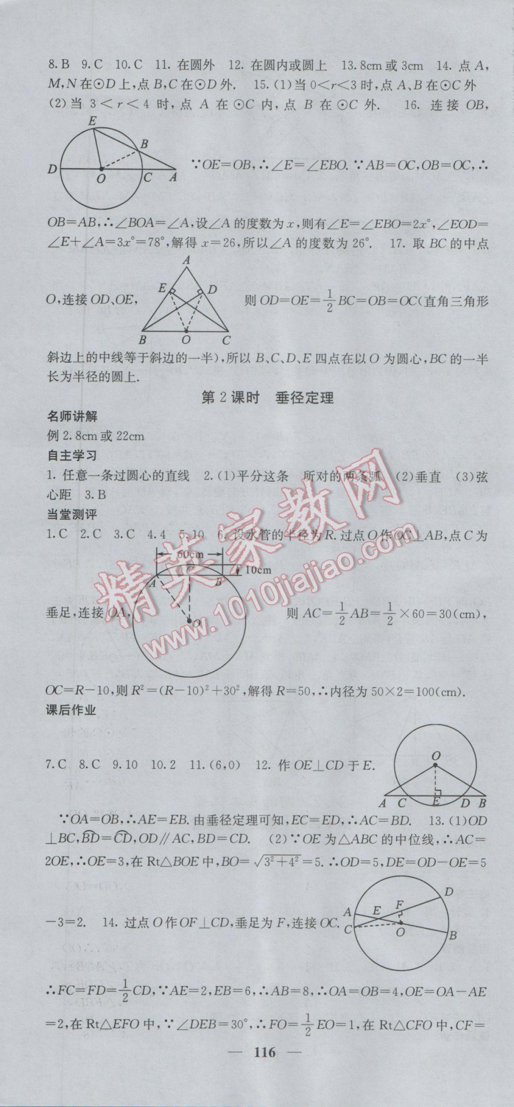 2017年課堂點睛九年級數(shù)學(xué)下冊滬科版 參考答案第4頁