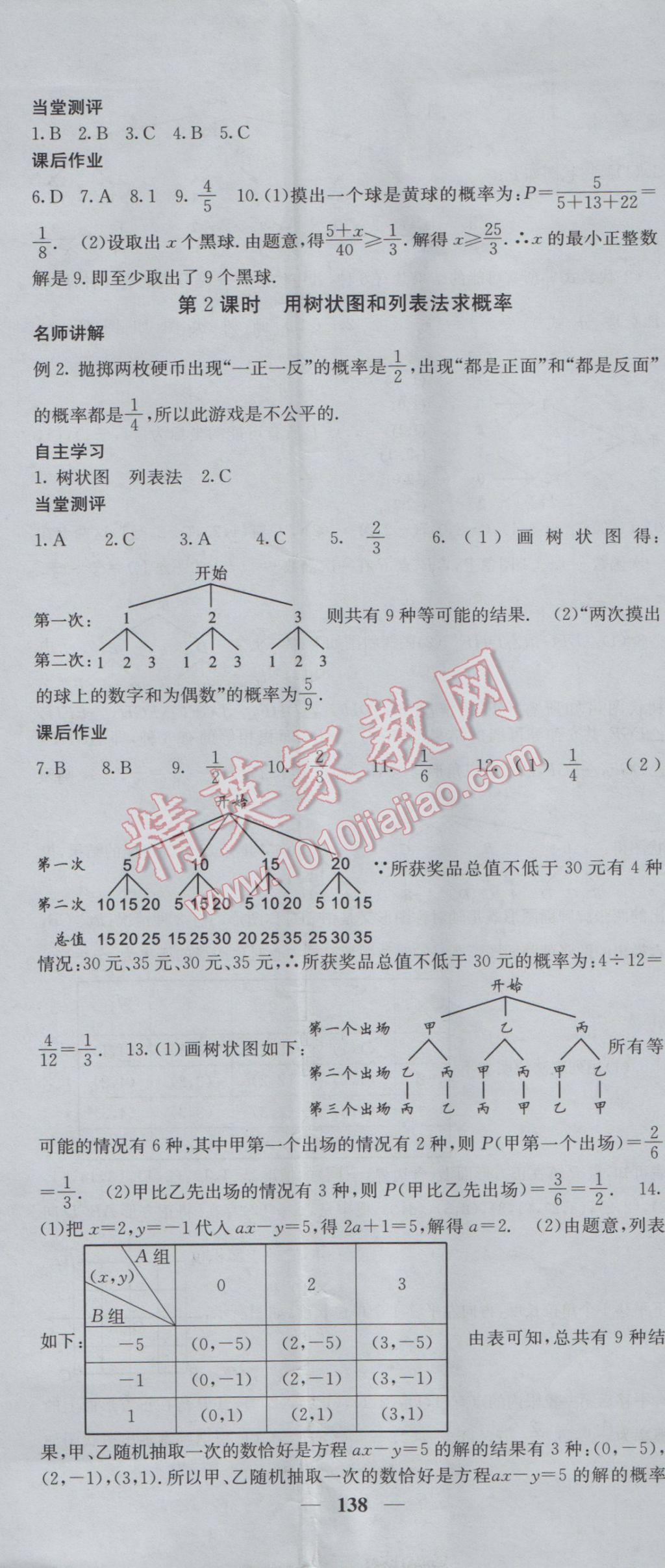 2017年课堂点睛九年级数学下册沪科版 参考答案第26页