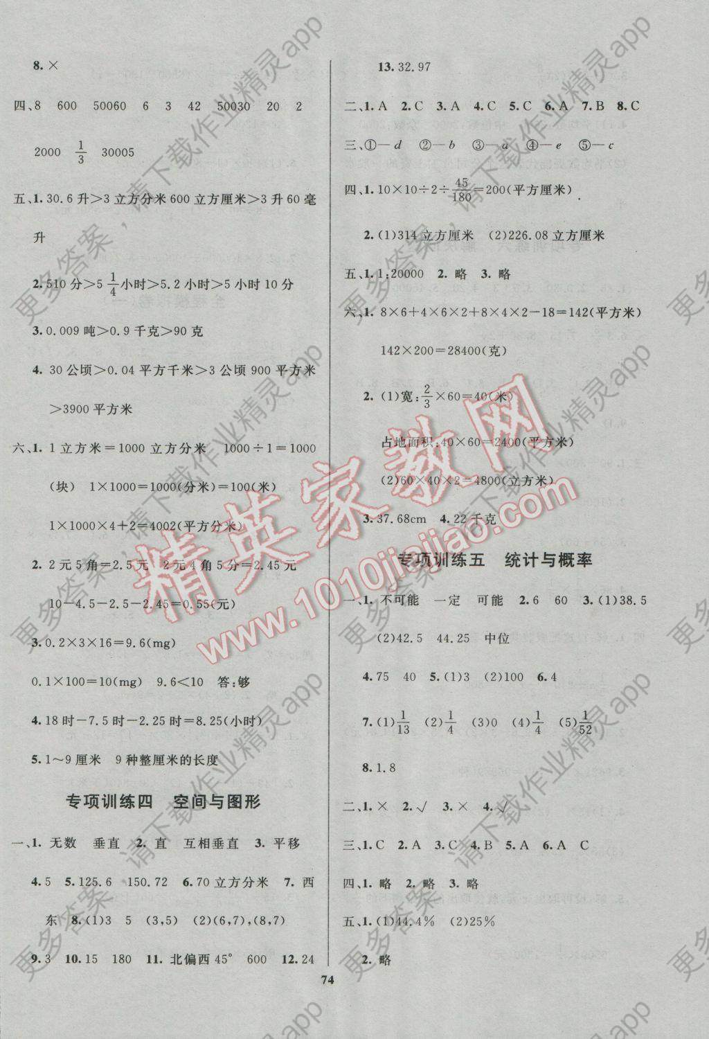 2017年全能金卷小学毕业升学全程总复习数学 参考答案第2页