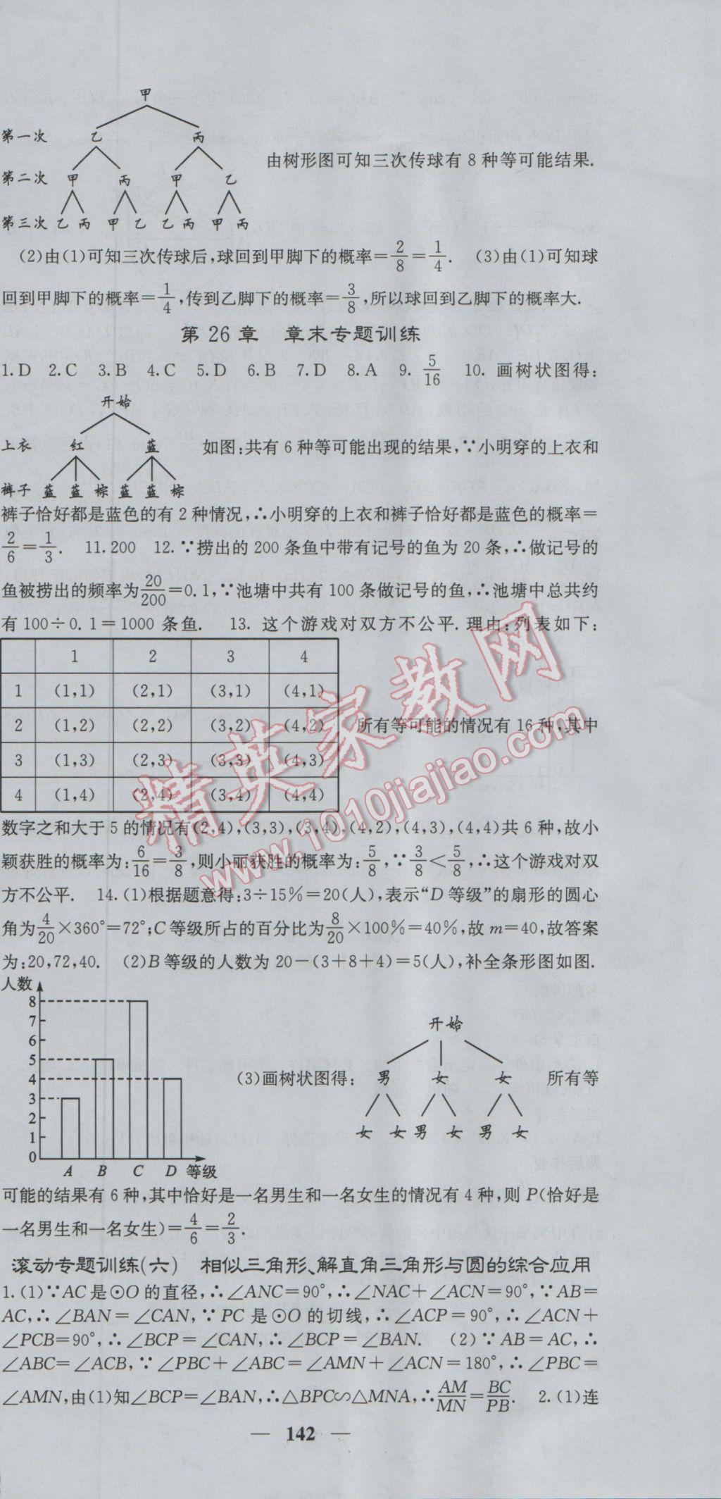 2017年課堂點(diǎn)睛九年級數(shù)學(xué)下冊滬科版 參考答案第30頁