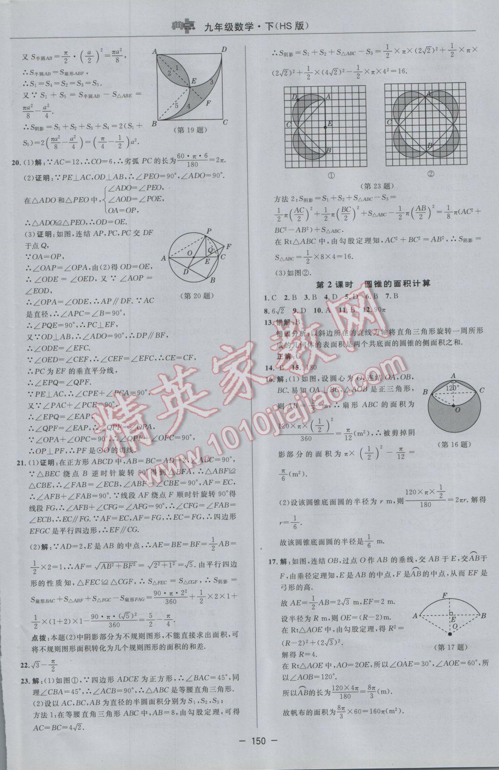 2017年綜合應(yīng)用創(chuàng)新題典中點九年級數(shù)學下冊華師大版 參考答案第28頁