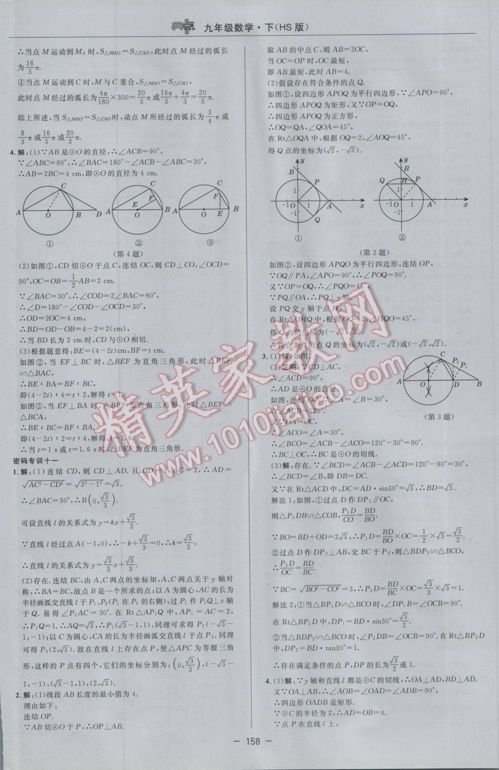 2017年綜合應(yīng)用創(chuàng)新題典中點(diǎn)九年級(jí)數(shù)學(xué)下冊(cè)華師大版 參考答案第36頁(yè)