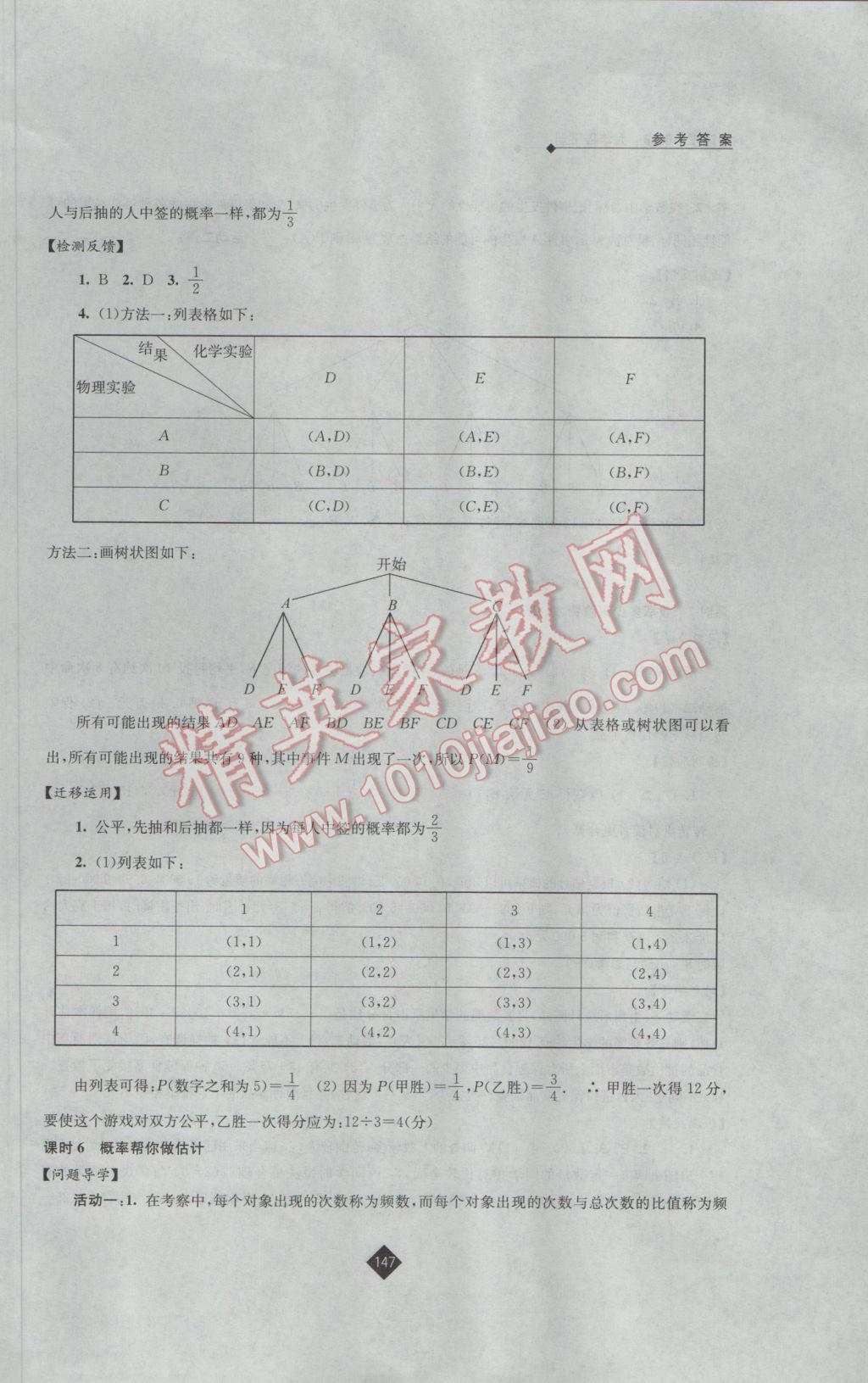 2017年伴你學九年級數(shù)學下冊蘇科版 參考答案第15頁